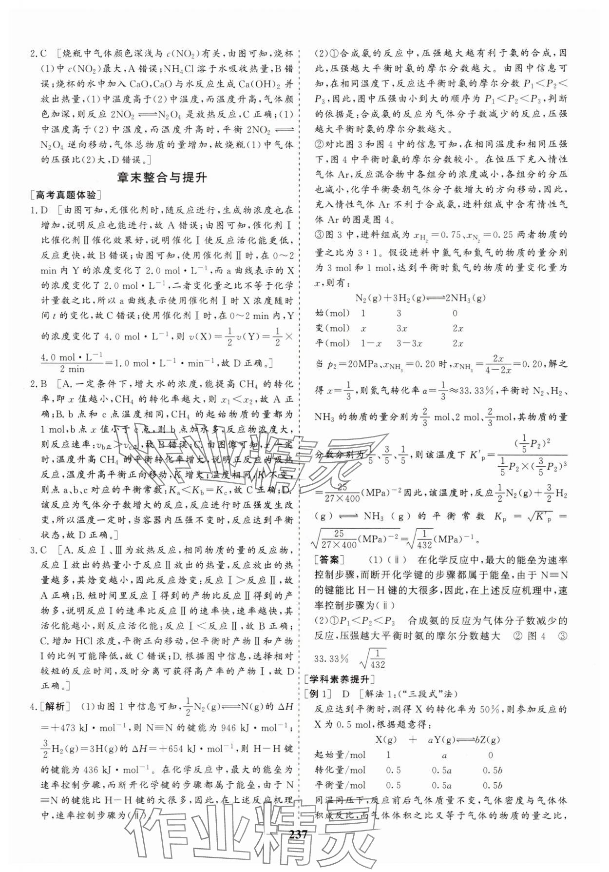 2025年狀元金榜新教材高中同步課堂高中化學選擇性必修1人教版 參考答案第12頁