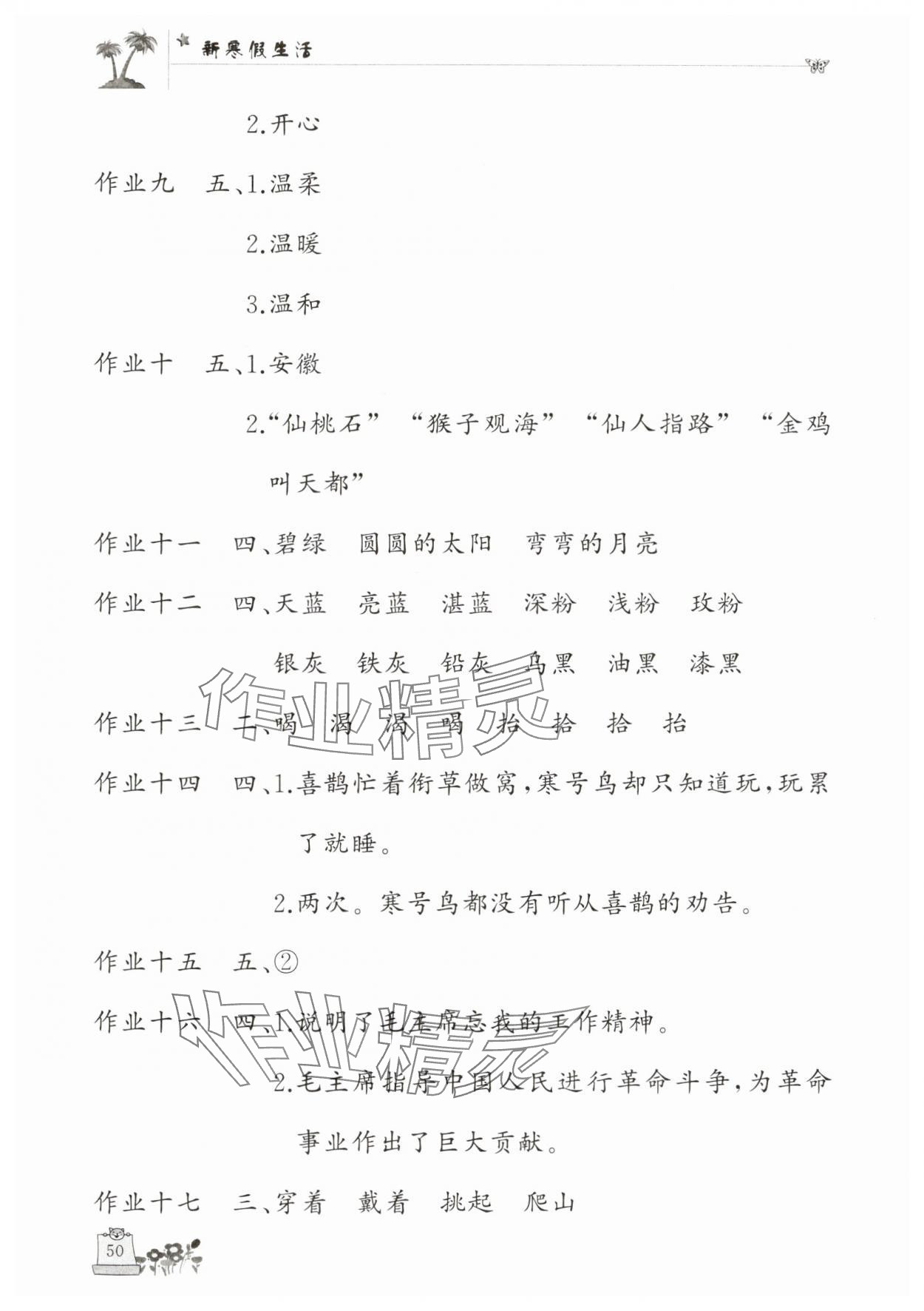 2025年新寒假生活二年级语文人教版 第2页