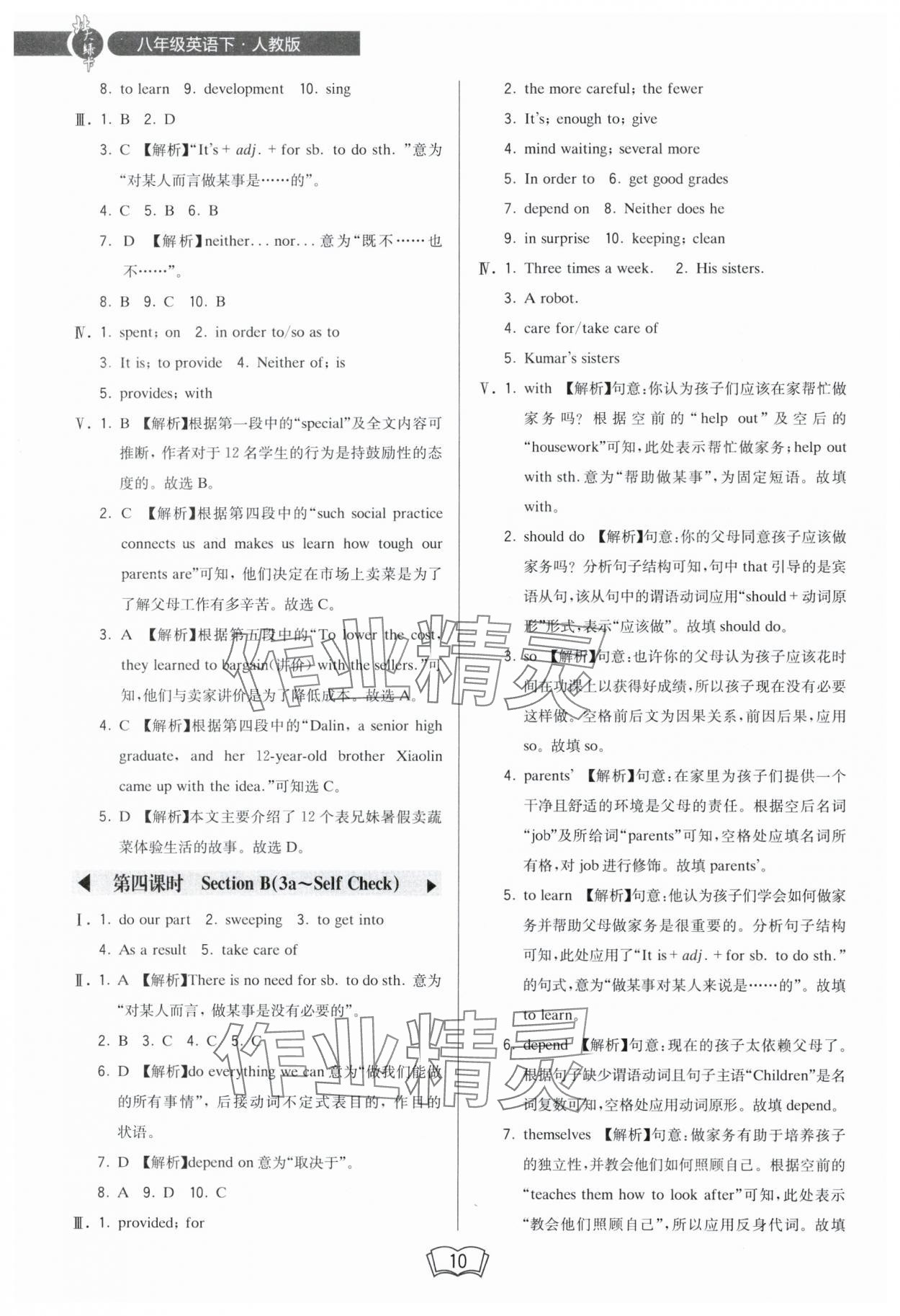 2025年北大綠卡八年級(jí)英語下冊(cè)人教版 參考答案第10頁