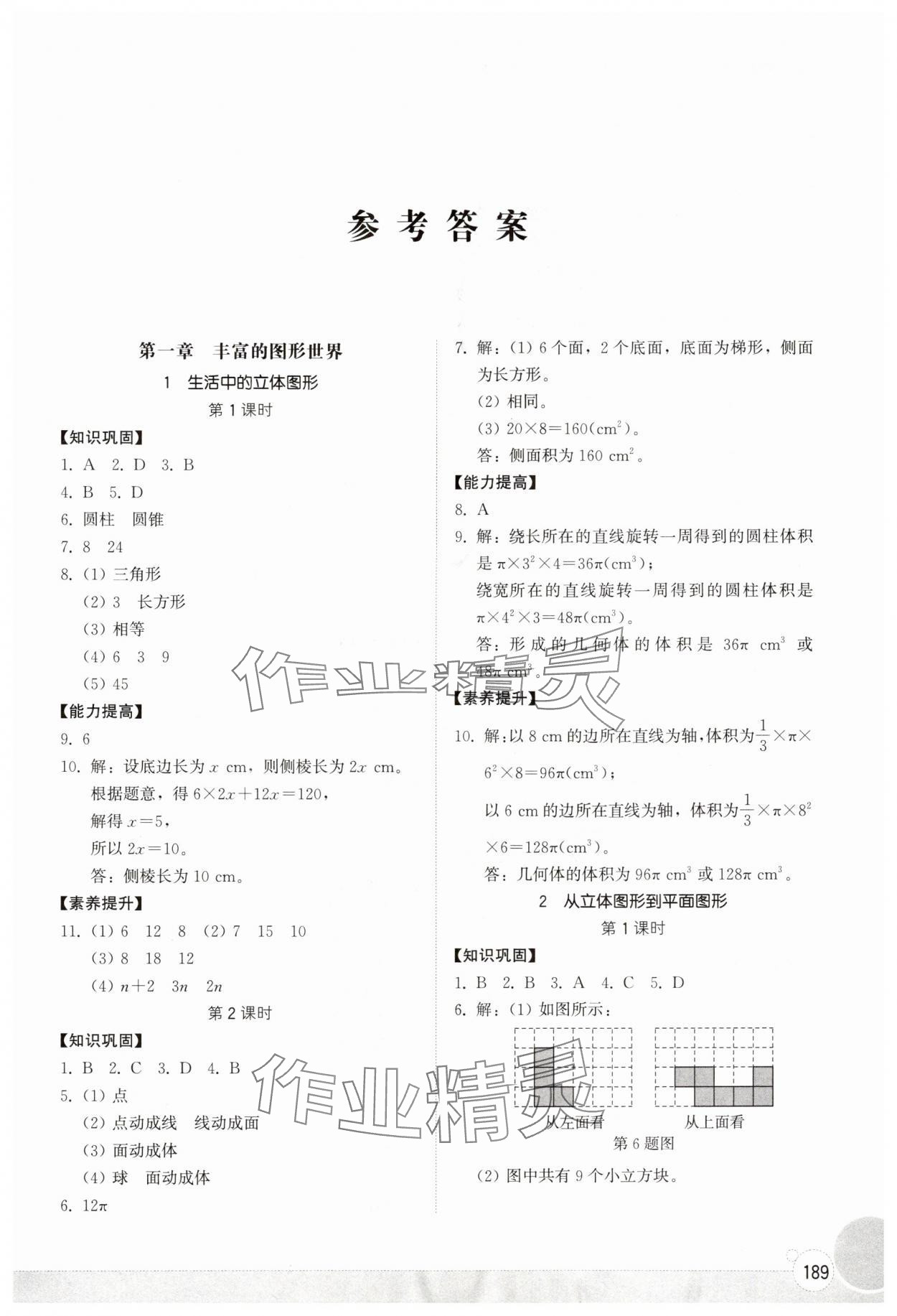 2025年同步练习册山东教育出版社六年级数学上册鲁教版五四制 第1页