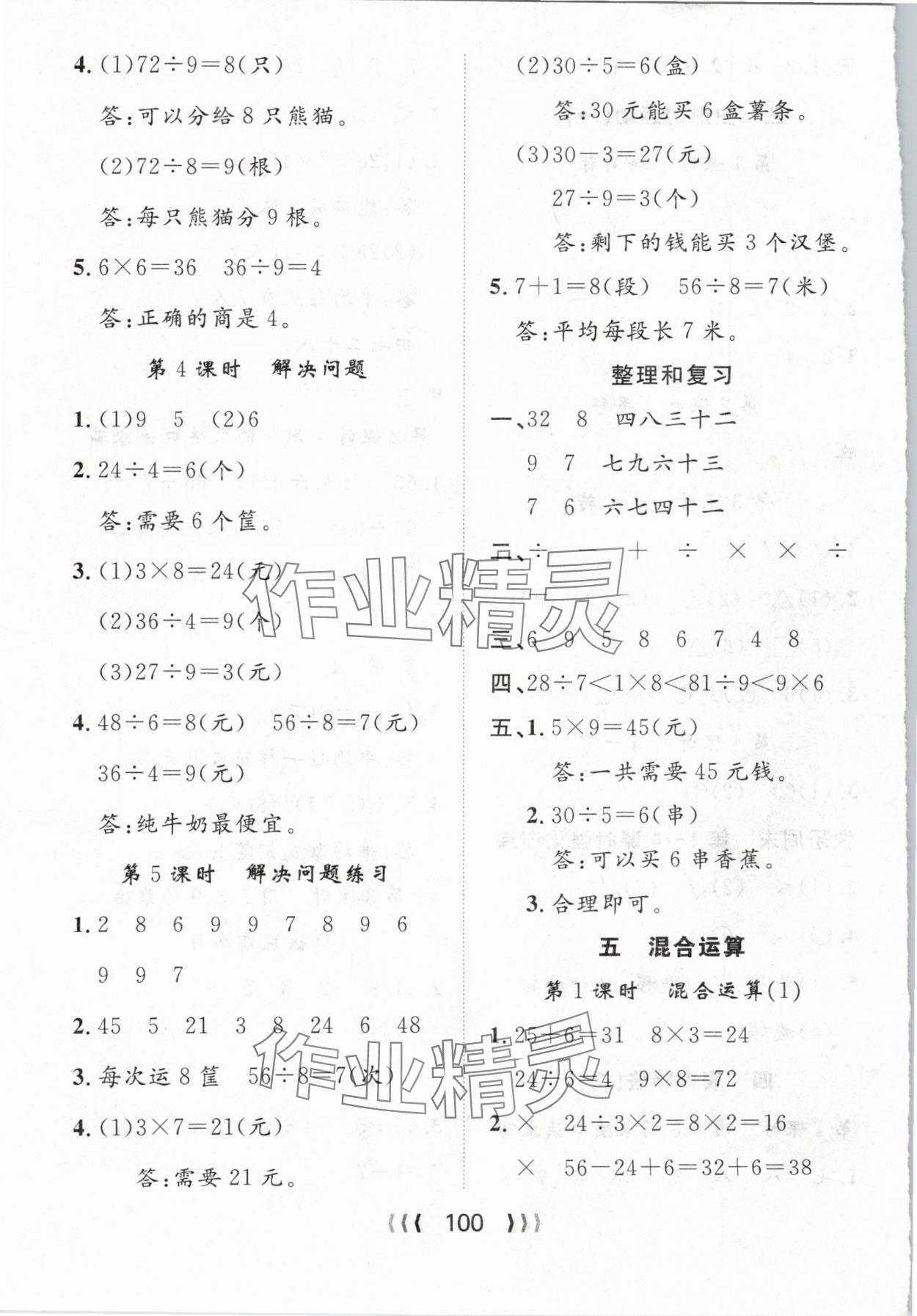 2024年優(yōu)質(zhì)課堂導(dǎo)學(xué)案二年級(jí)數(shù)學(xué)下冊(cè)人教版 第4頁