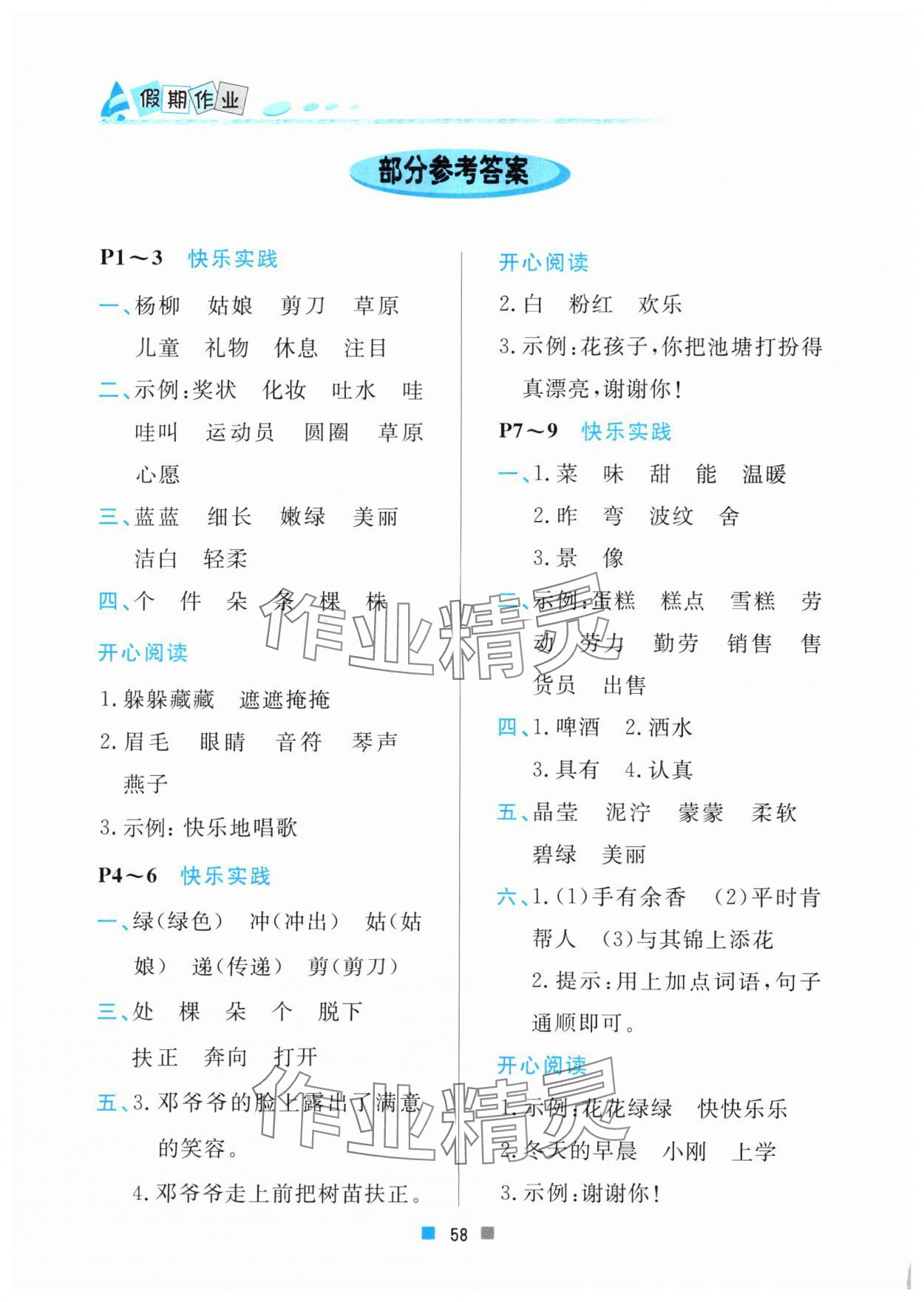 2025年暑假作业北京教育出版社二年级语文人教版 参考答案第1页