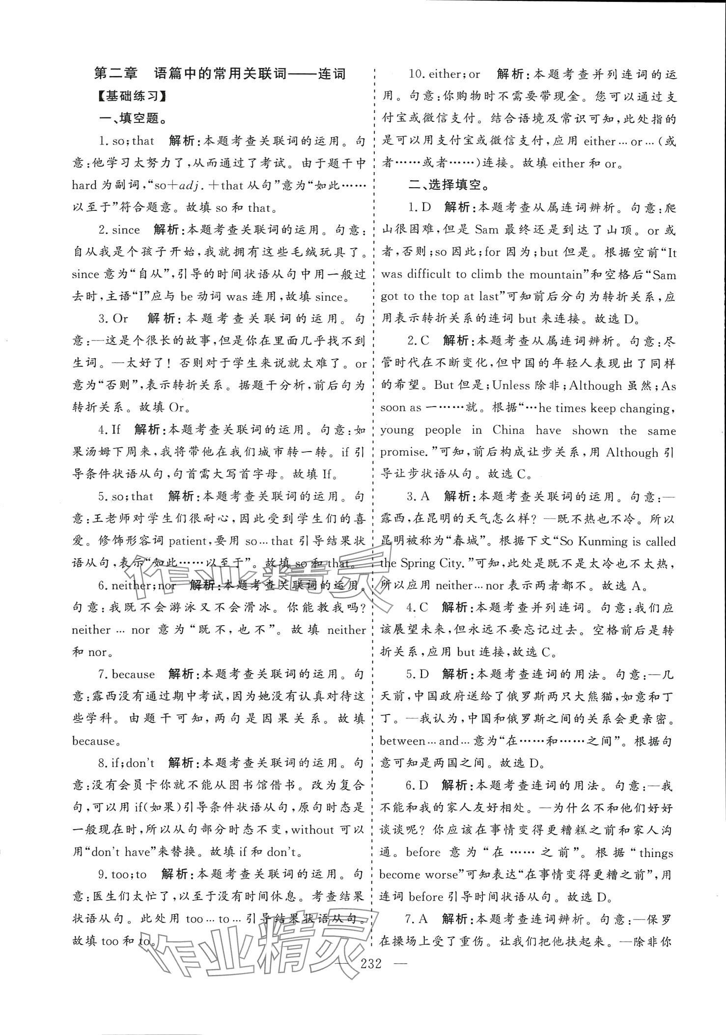 2024年初中學(xué)業(yè)水平考試總復(fù)習(xí)九年級英語 第4頁