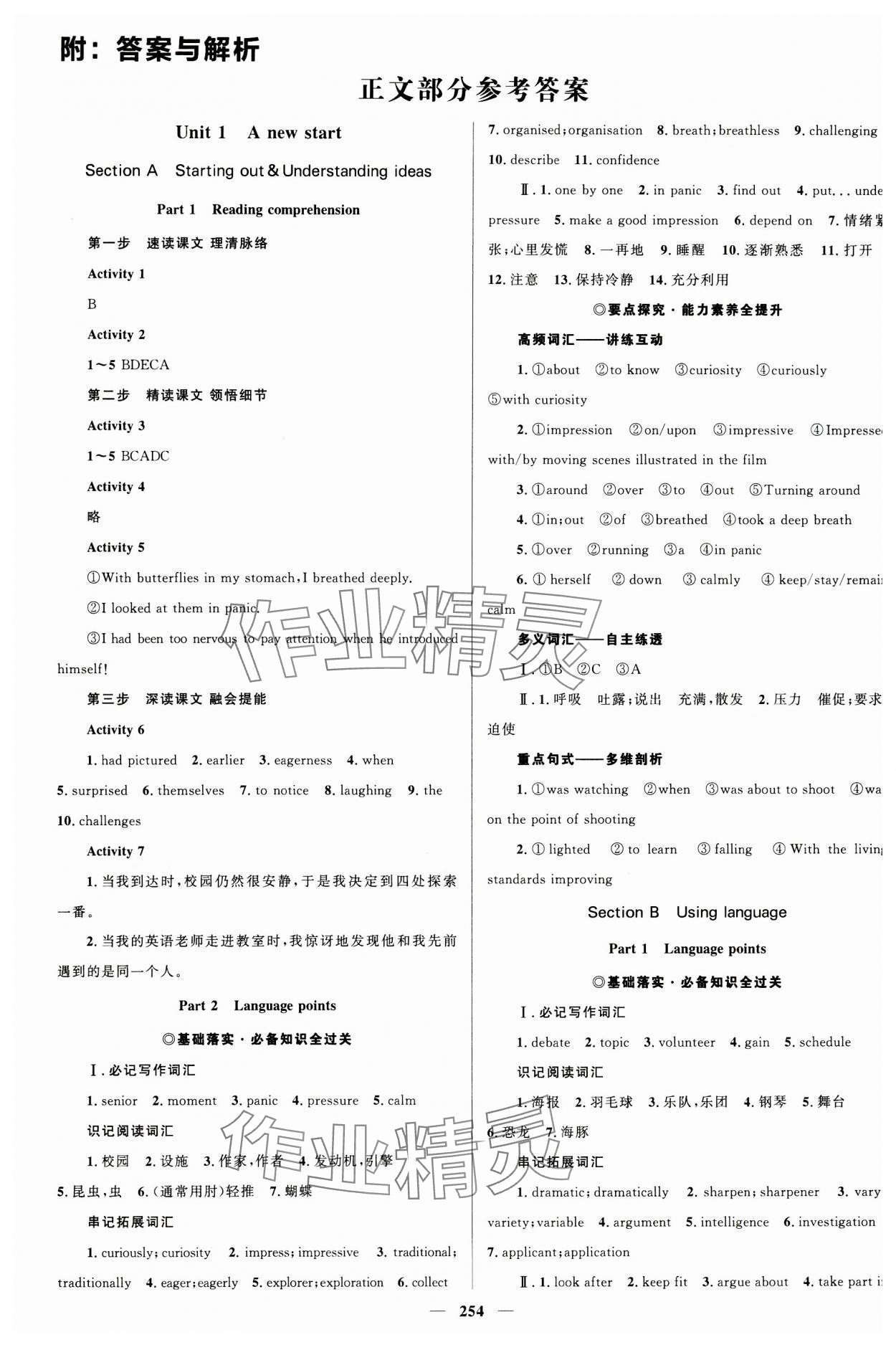 2023年高中同步學(xué)案優(yōu)化設(shè)計(jì)英語必修第一冊外研版 參考答案第1頁