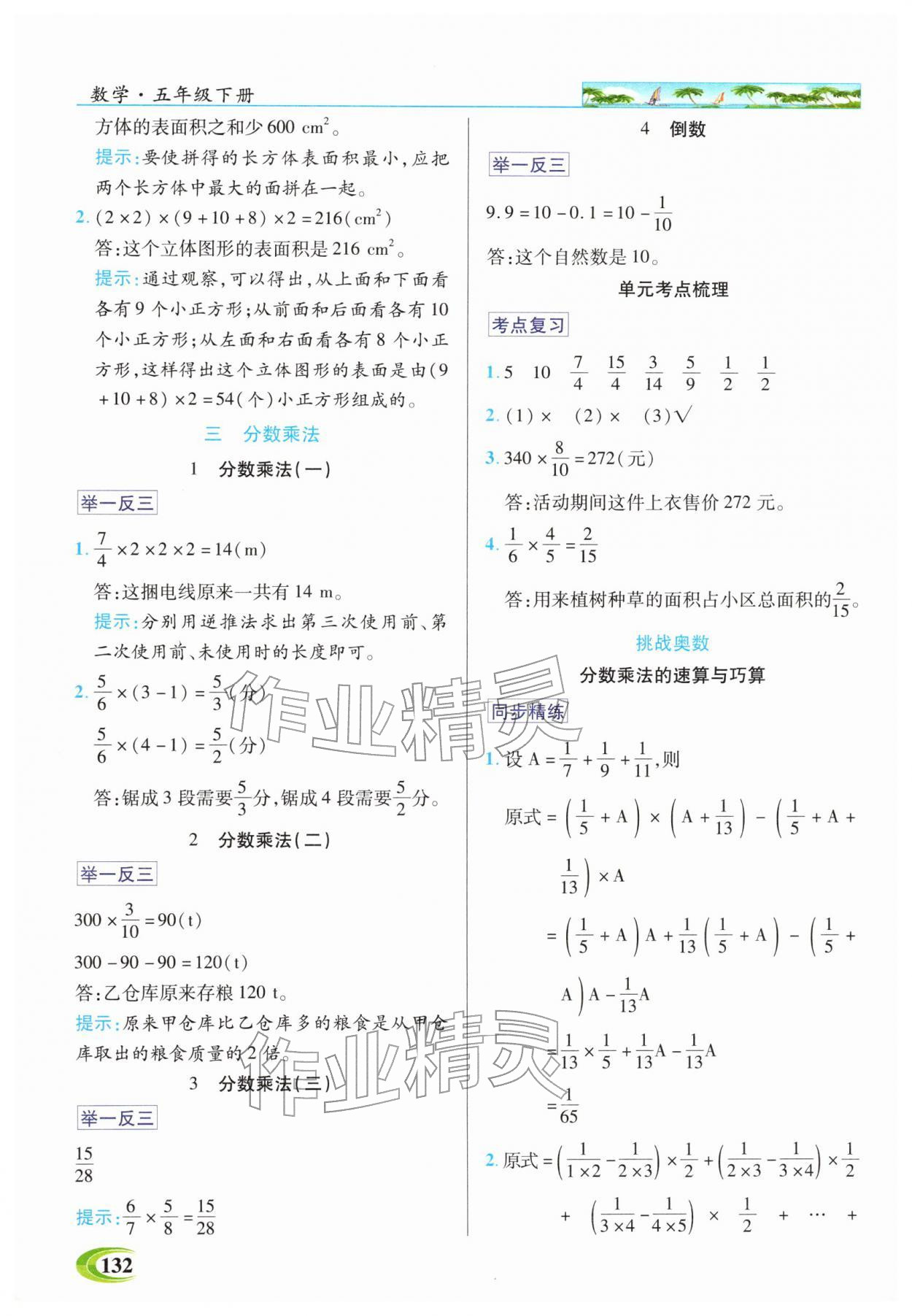 2026年世纪英才英才教程五年级数学下册北师大版&nbsp;参考答案第3页