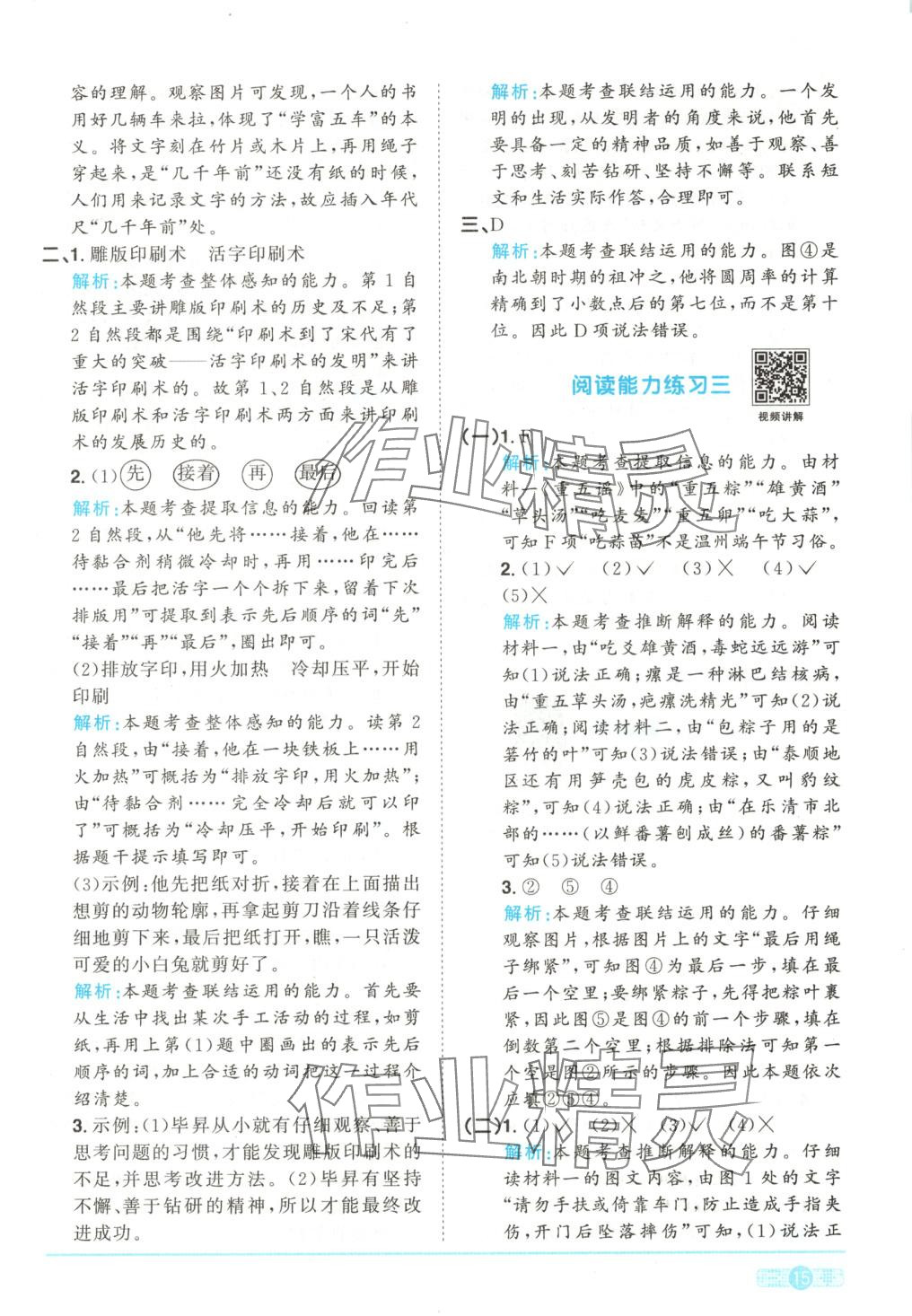 2025年陽光同學(xué)課時全優(yōu)訓(xùn)練三年級語文下冊人教版 第15頁