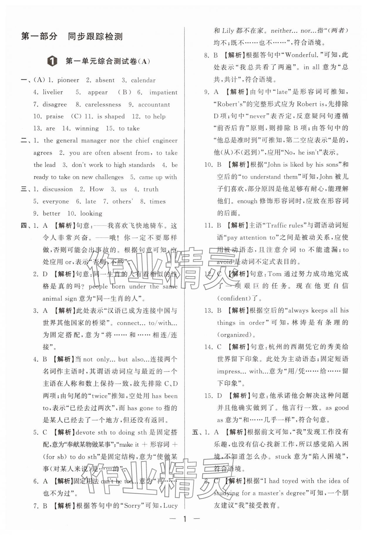 2024年亮点给力大试卷九年级英语上册译林版 参考答案第1页