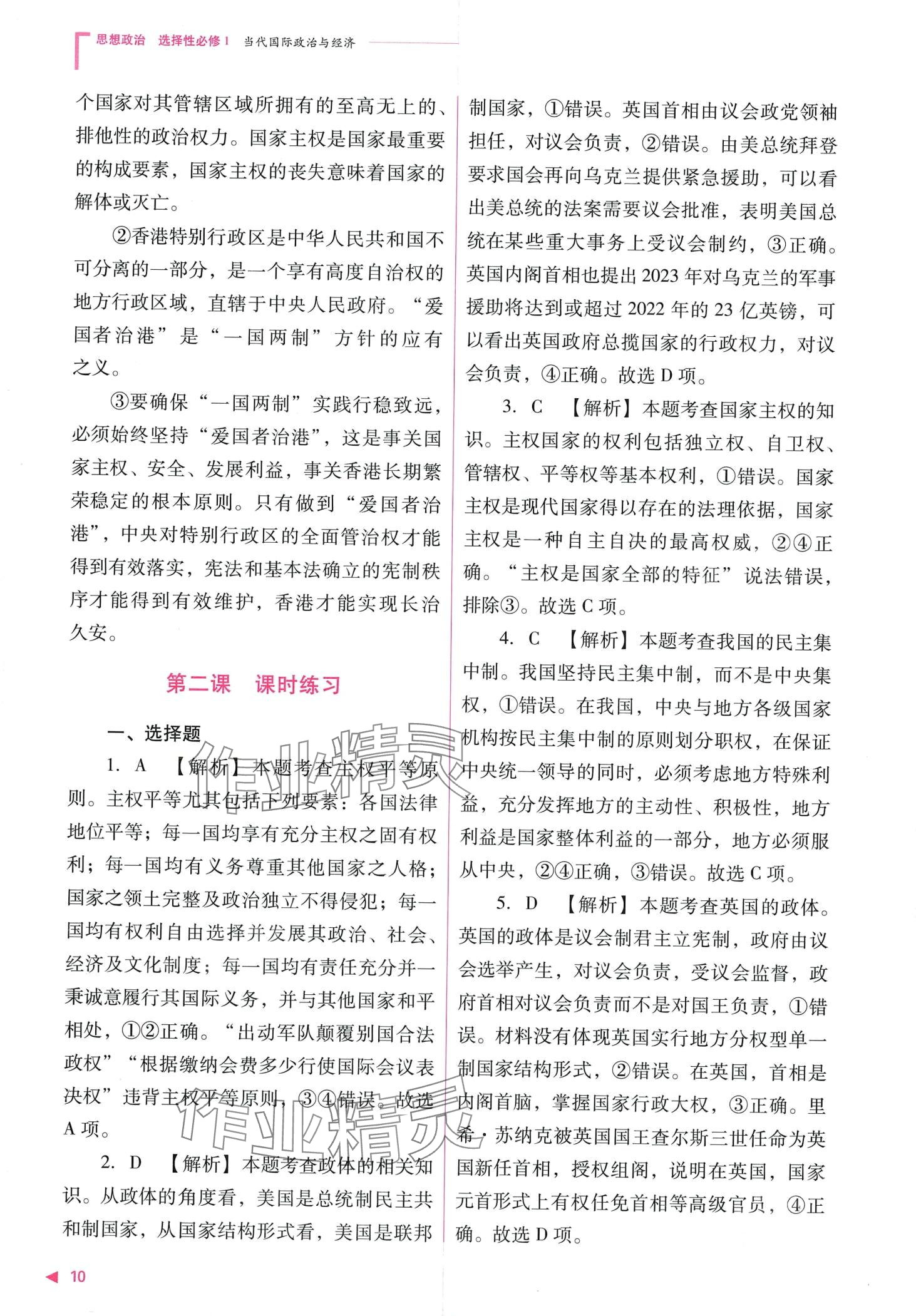 2024年普通高中新课程同步练习册高中道德与法治选择性必修1人教版 第12页