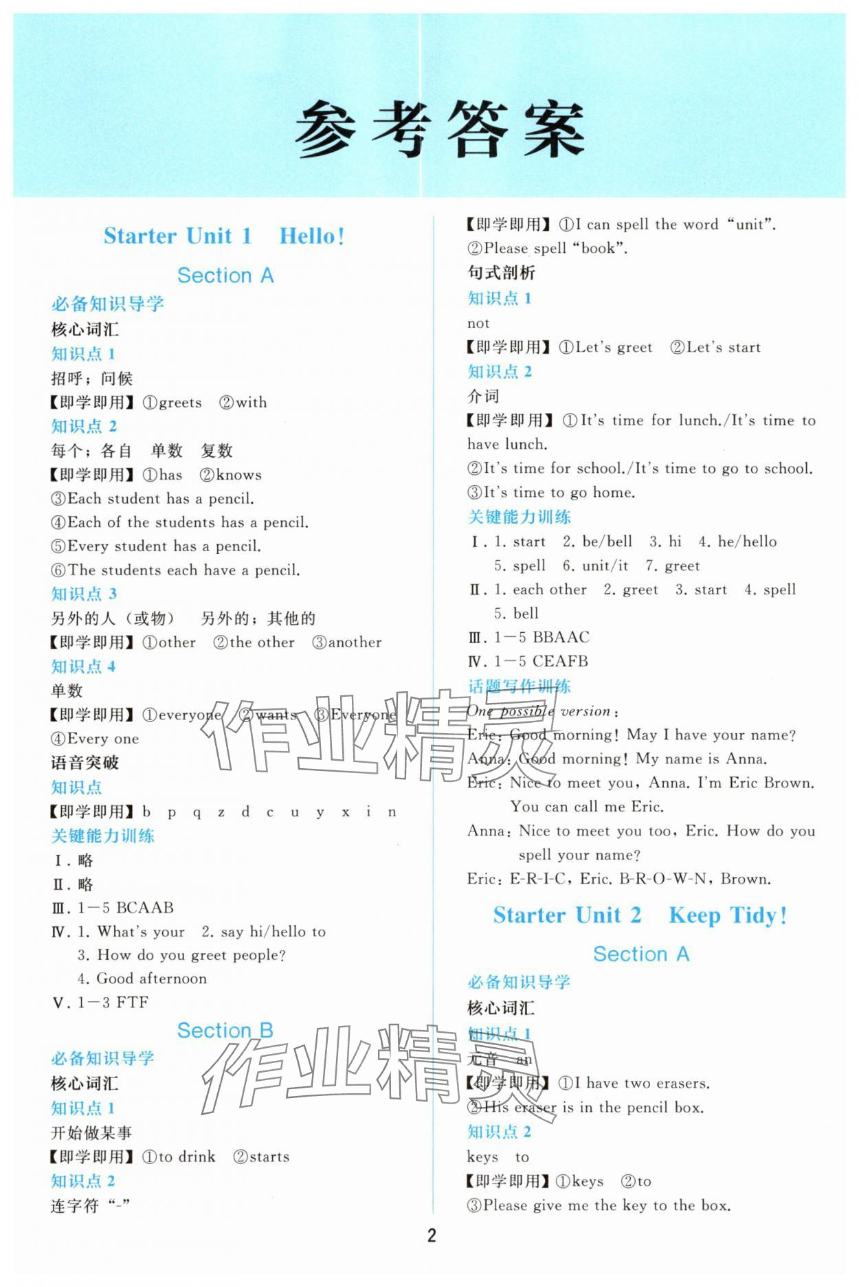 2025年同步轻松练习七年级英语上册人教版精编版 参考答案第1页