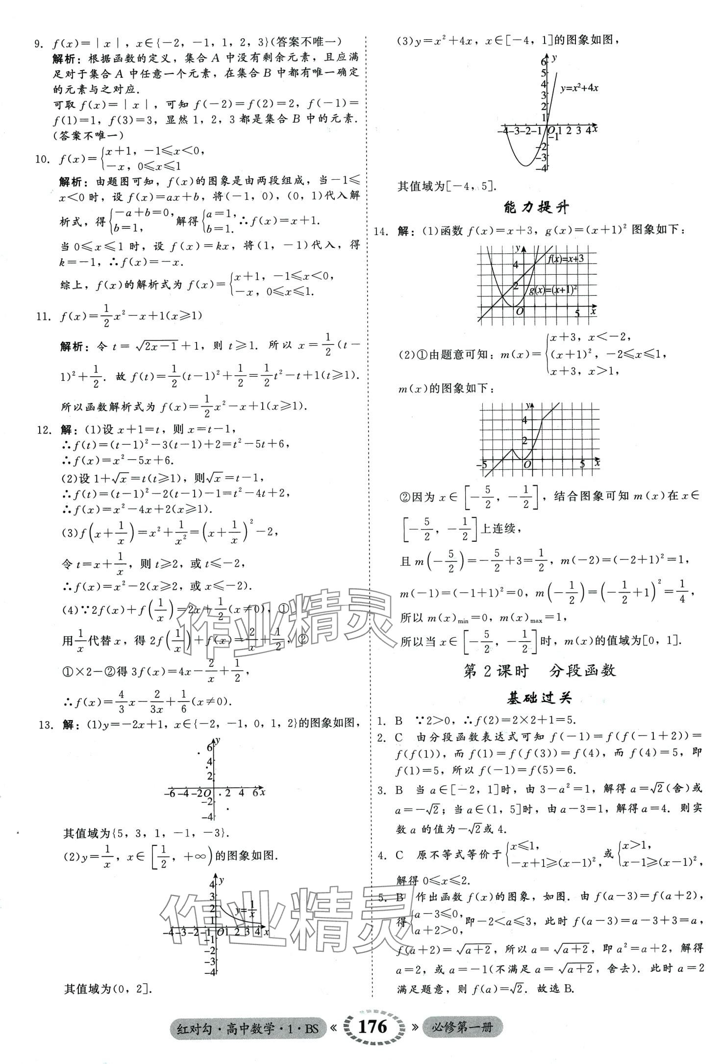 2024年紅對(duì)勾45分鐘作業(yè)與單元評(píng)估高中數(shù)學(xué)必修第一冊(cè)北師大版 第22頁