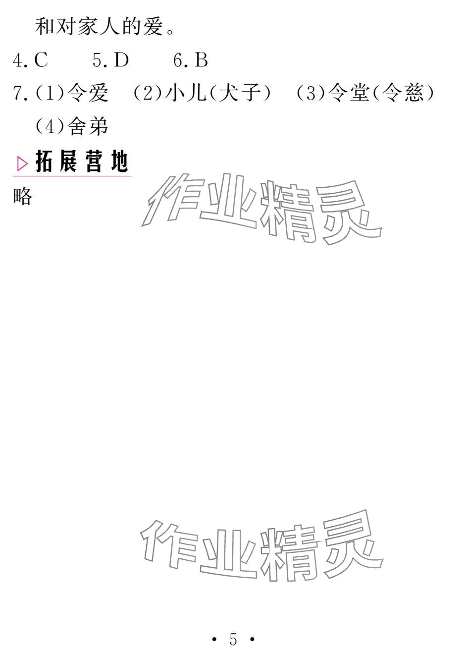2025年天舟文化精彩寒假團結出版社七年級語文 參考答案第5頁