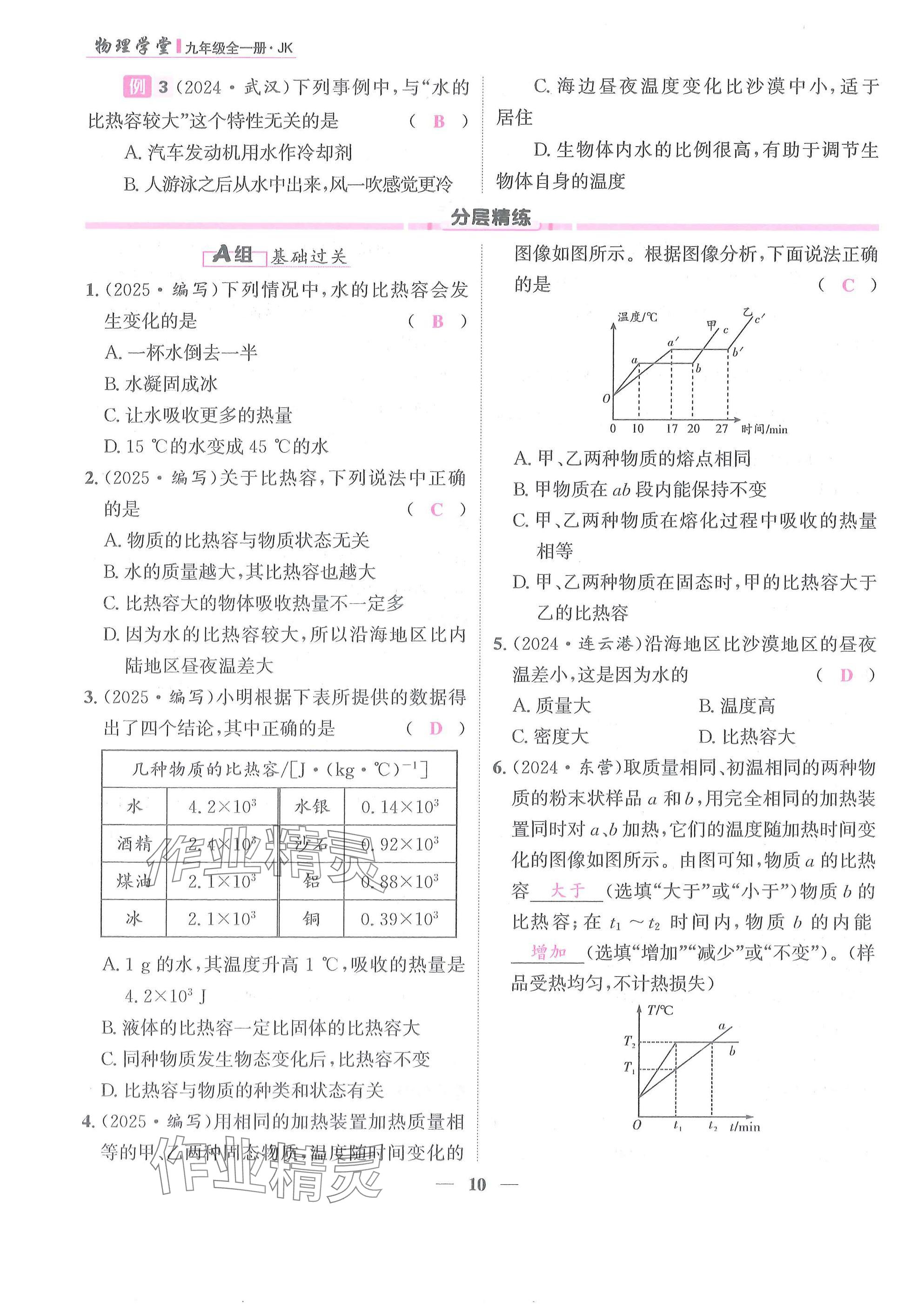 2025年物理学堂九年级全一册教科版 参考答案第10页