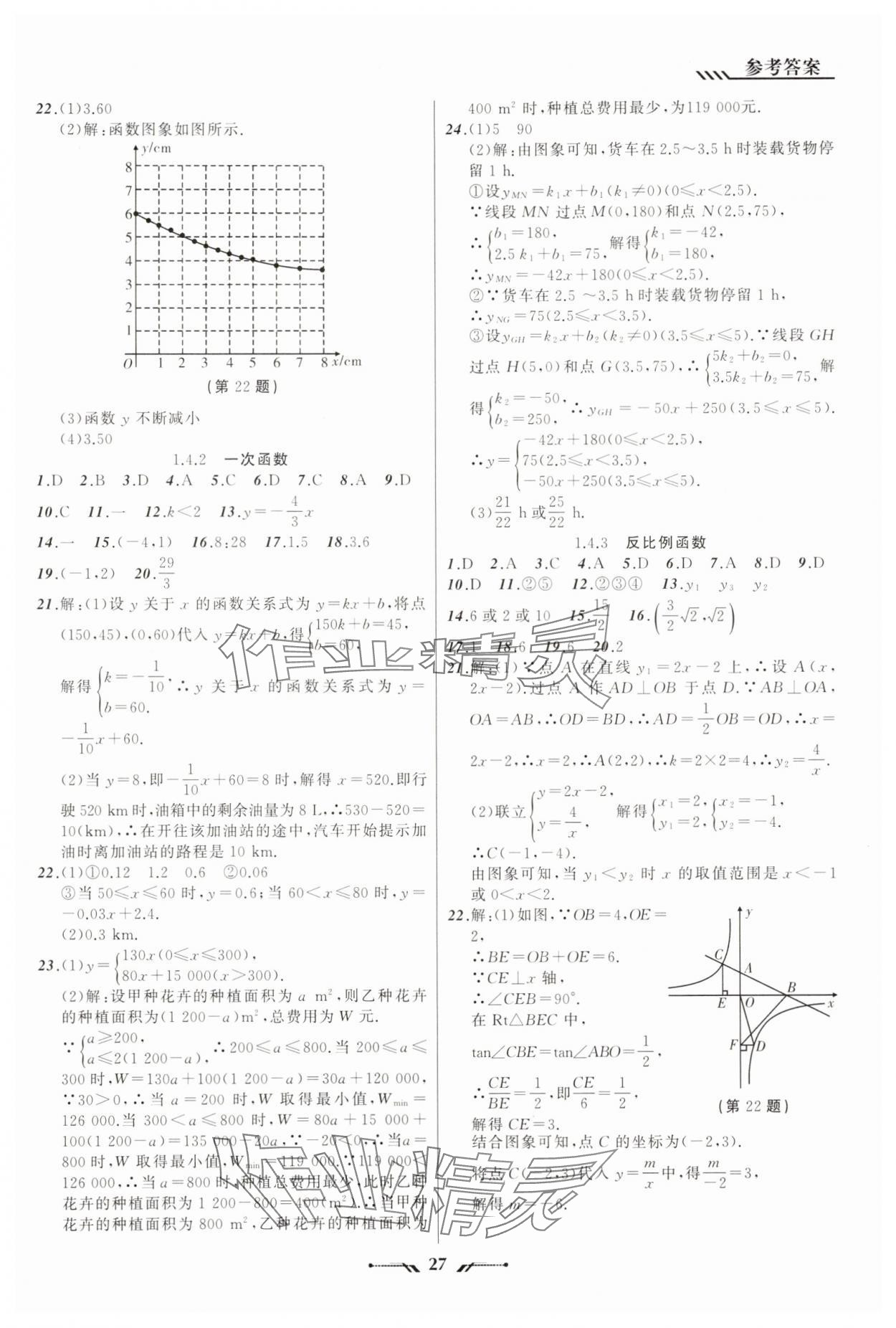 2025年新課程新教材導(dǎo)航學(xué)九年級數(shù)學(xué)下冊北師大版 第9頁