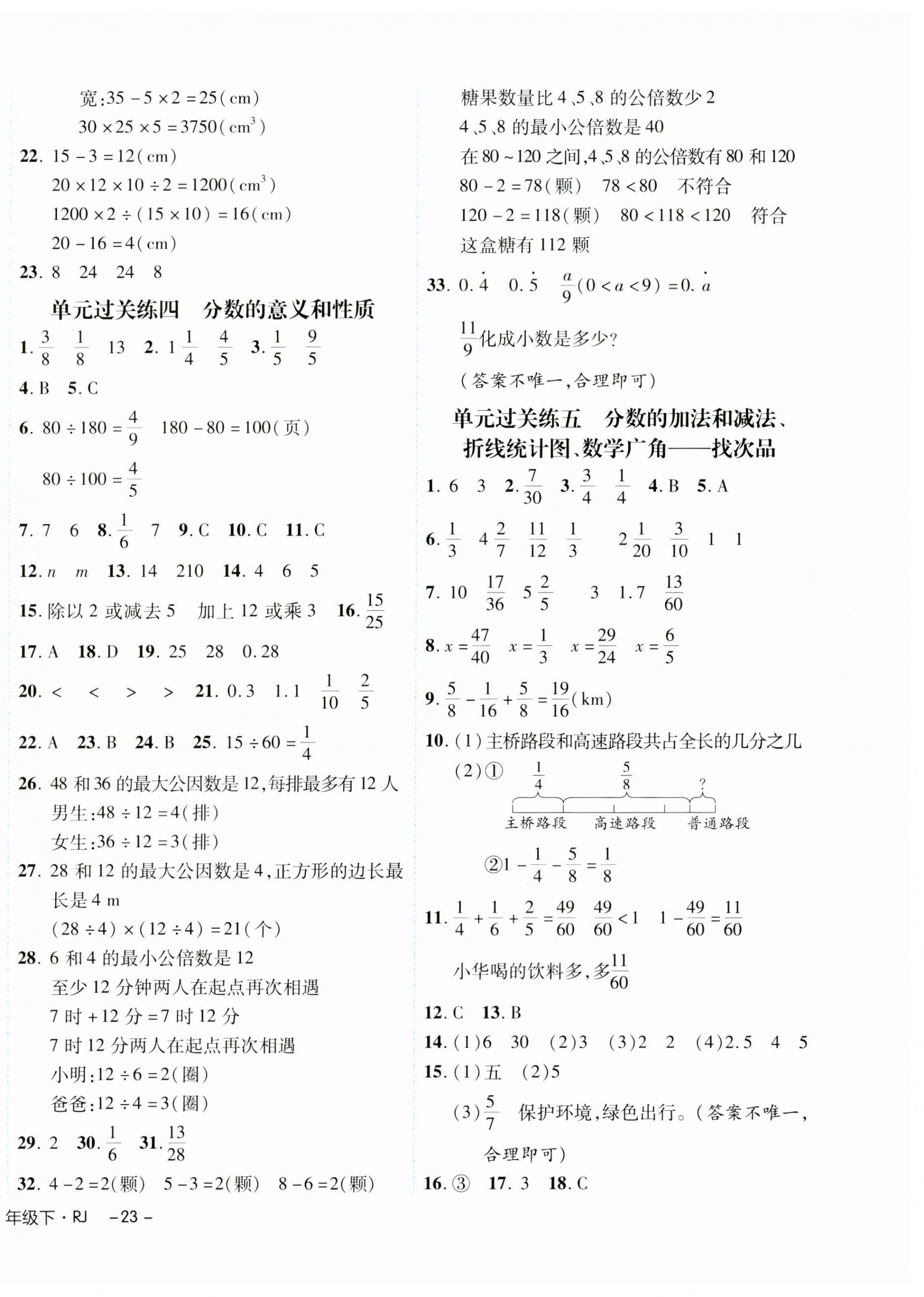 2024年期末真題新卷五年級數(shù)學(xué)下冊人教版浙江專版 參考答案第2頁