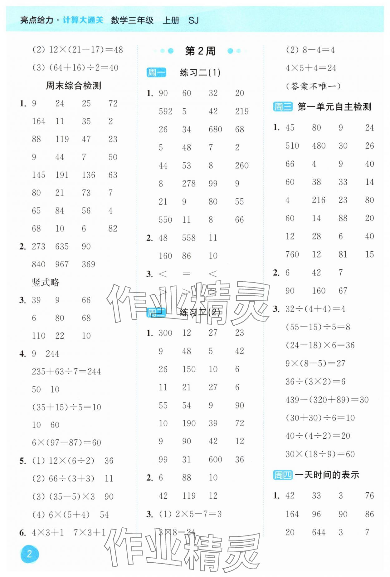 2025年亮点给力计算大通关三年级数学上册苏教版 第2页