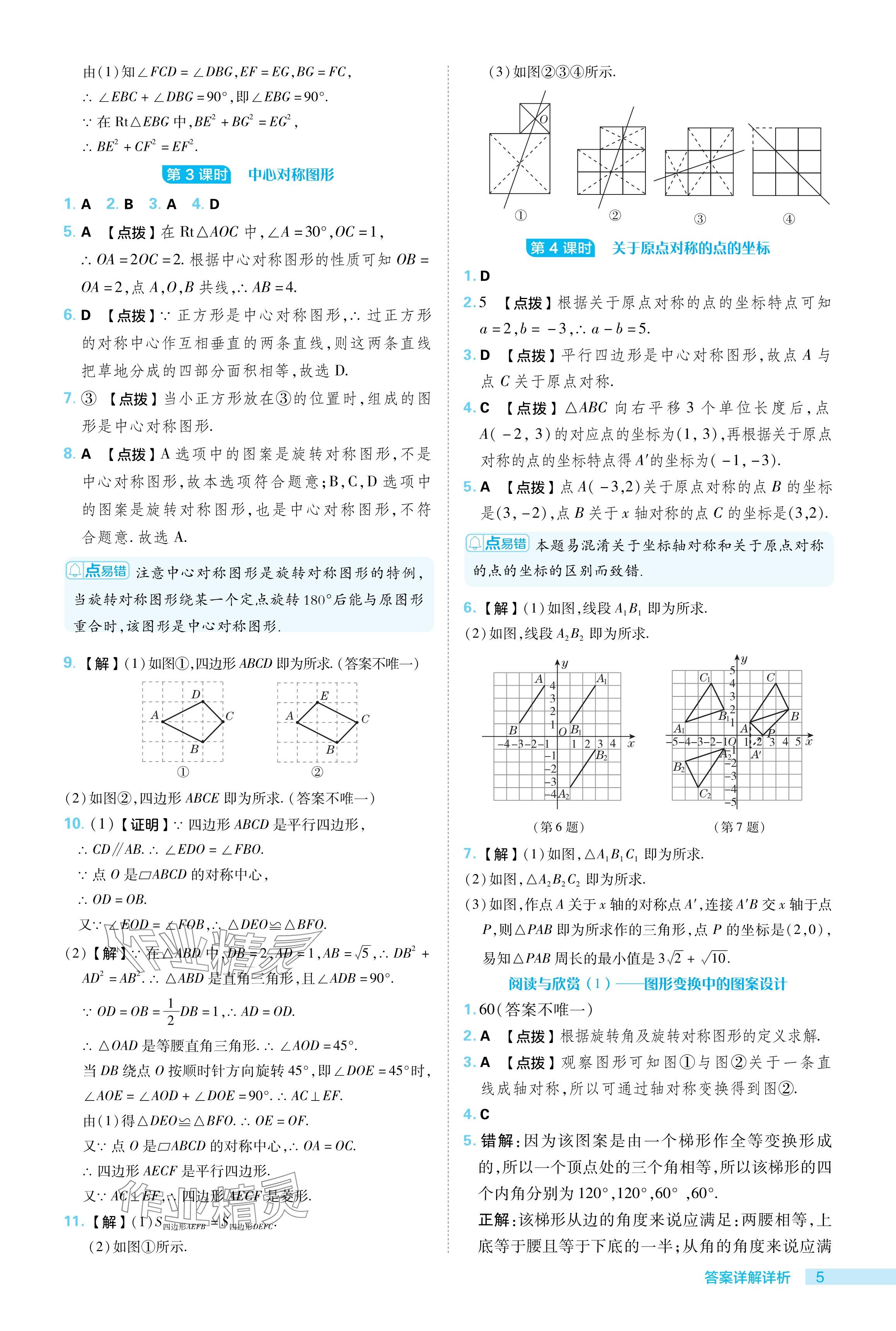 2024年綜合應用創(chuàng)新題典中點九年級數(shù)學下冊滬科版安徽專版 參考答案第5頁