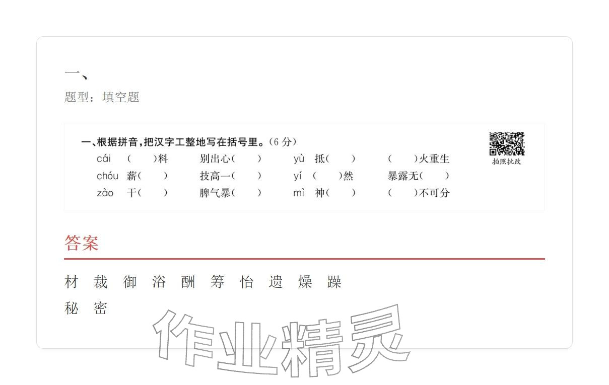 2025年學業水平評價六年級語文上冊人教版&nbsp;參考答案第36頁