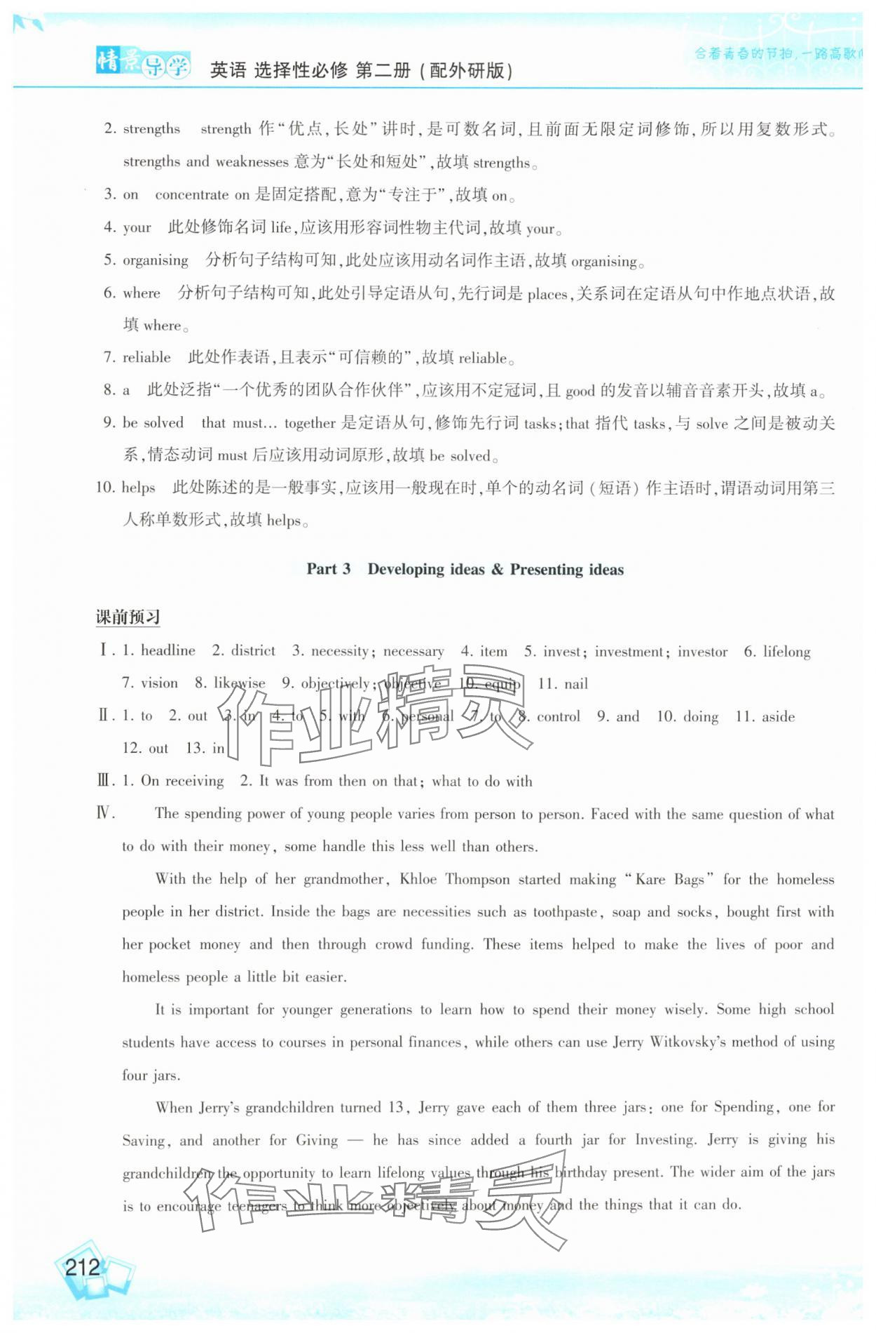 2025年情景導(dǎo)學(xué)高中英語選擇性必修第二冊(cè)外研版 第12頁
