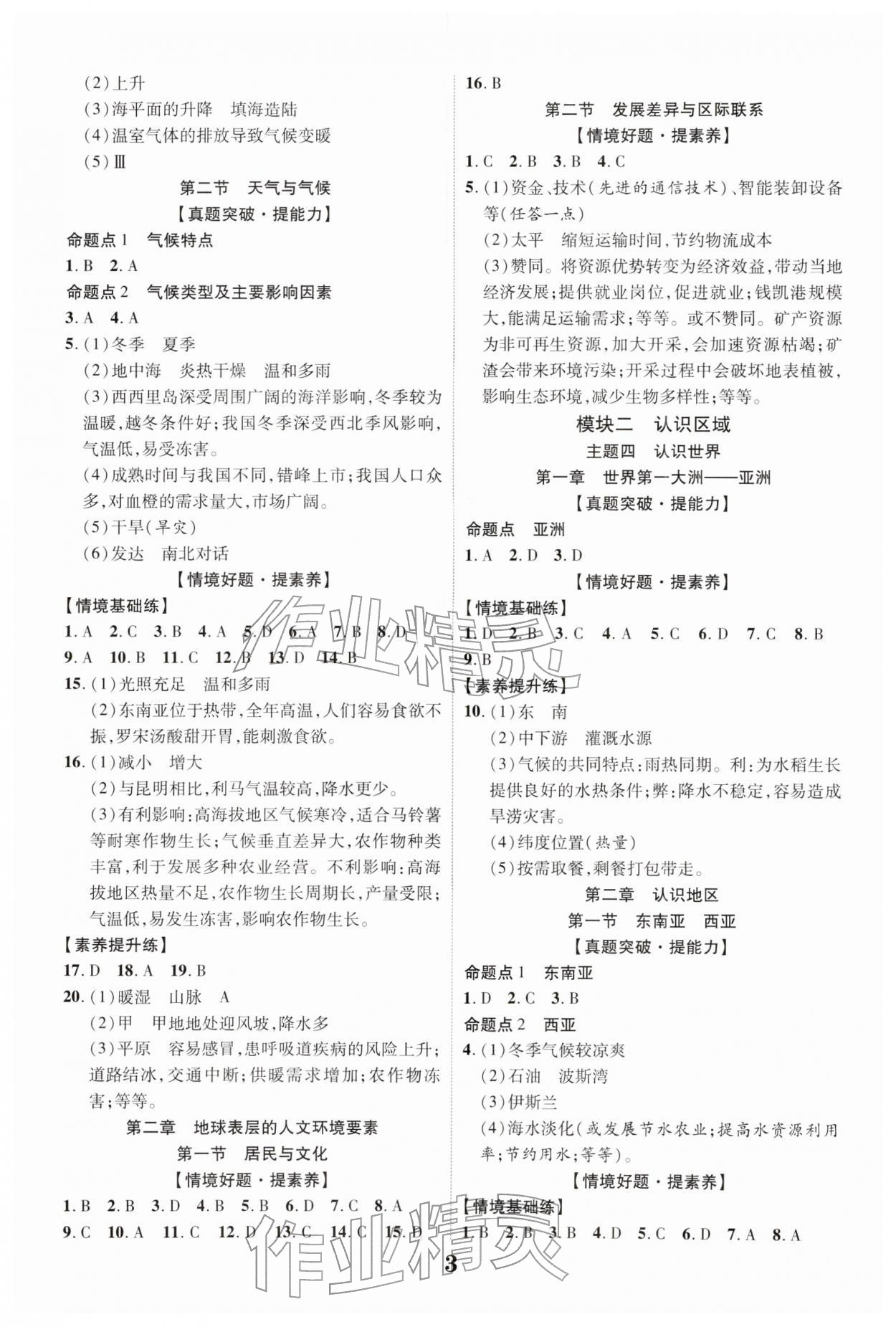 2026年中考新突破地理云南专版&nbsp;参考答案第2页