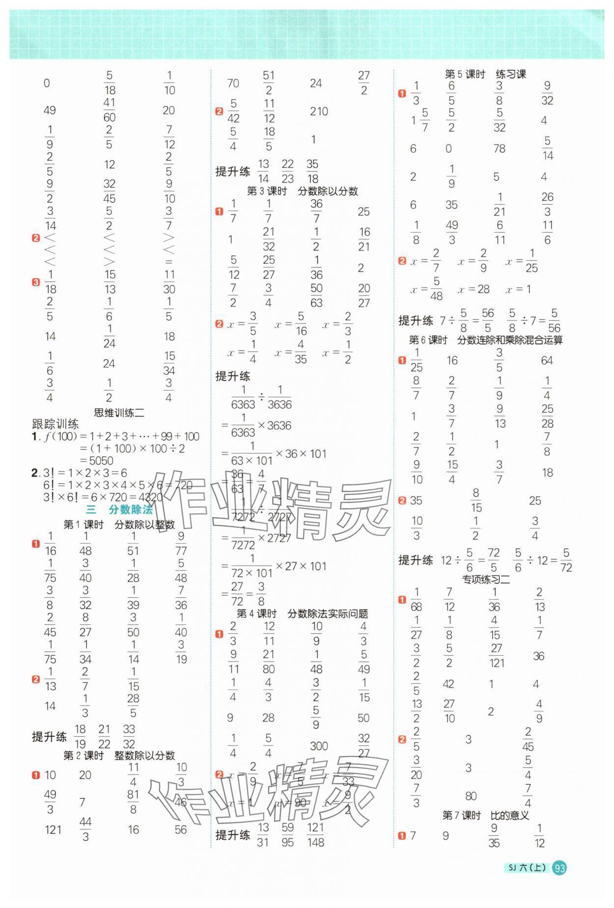 2025年陽光同學(xué)計(jì)算小達(dá)人六年級數(shù)學(xué)上冊蘇教版 第3頁