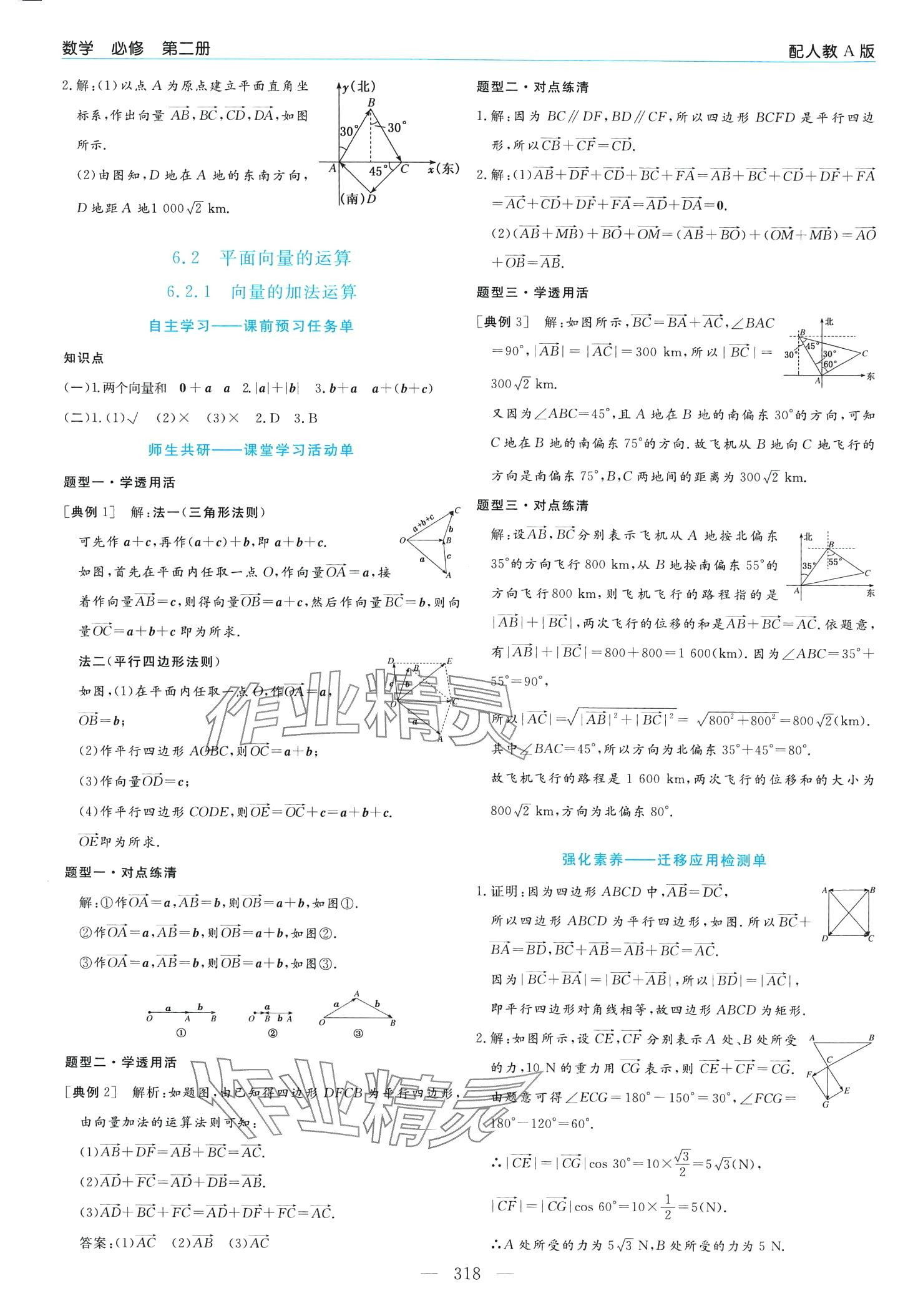 2024年新課程學習指導高中數(shù)學必修第二冊人教A版 第2頁