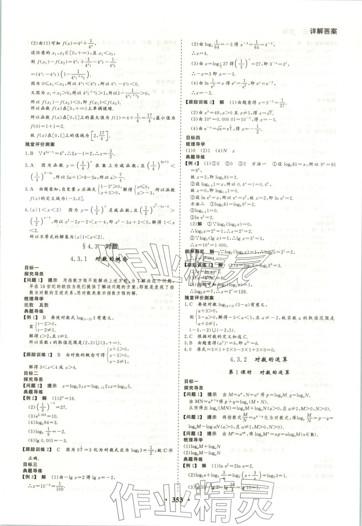 2026年学易优同步学案导学高中数学必修第一册人教版&nbsp;参考答案第22页