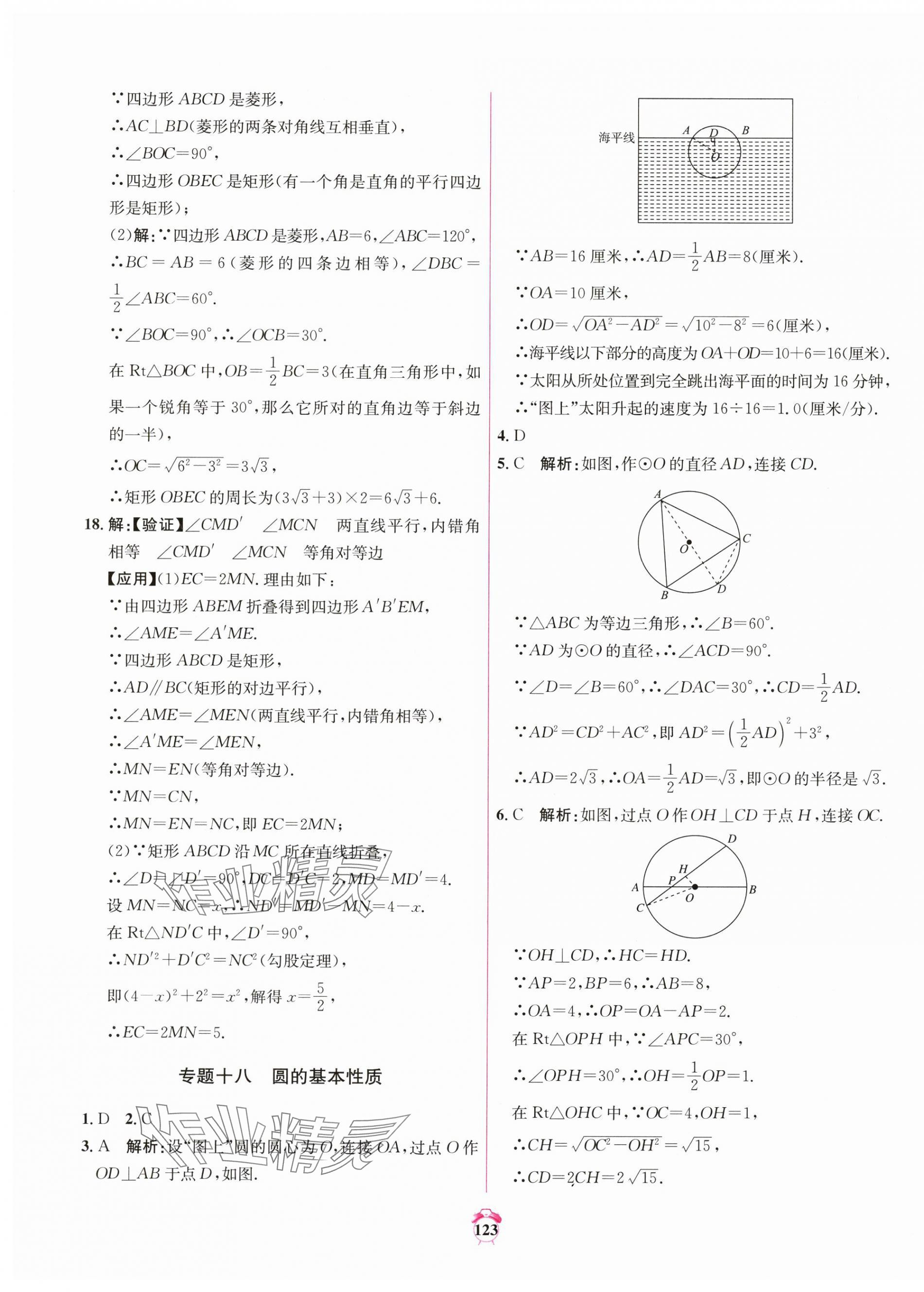 2025年中考專題分類卷數(shù)學(xué)青海專版&nbsp;第11頁