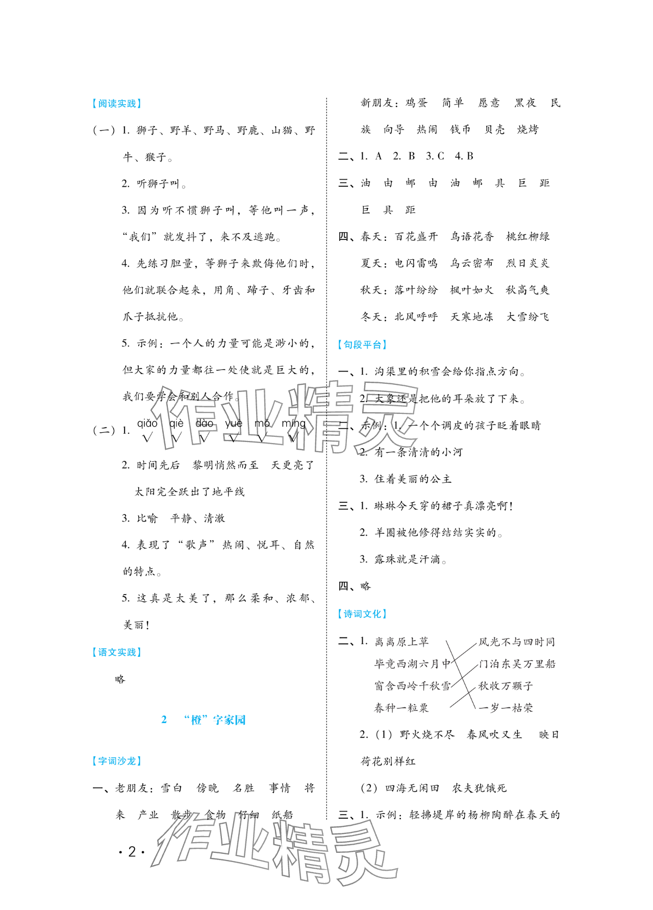 2024年七彩假期河北少年儿童出版社二年级语文 参考答案第2页