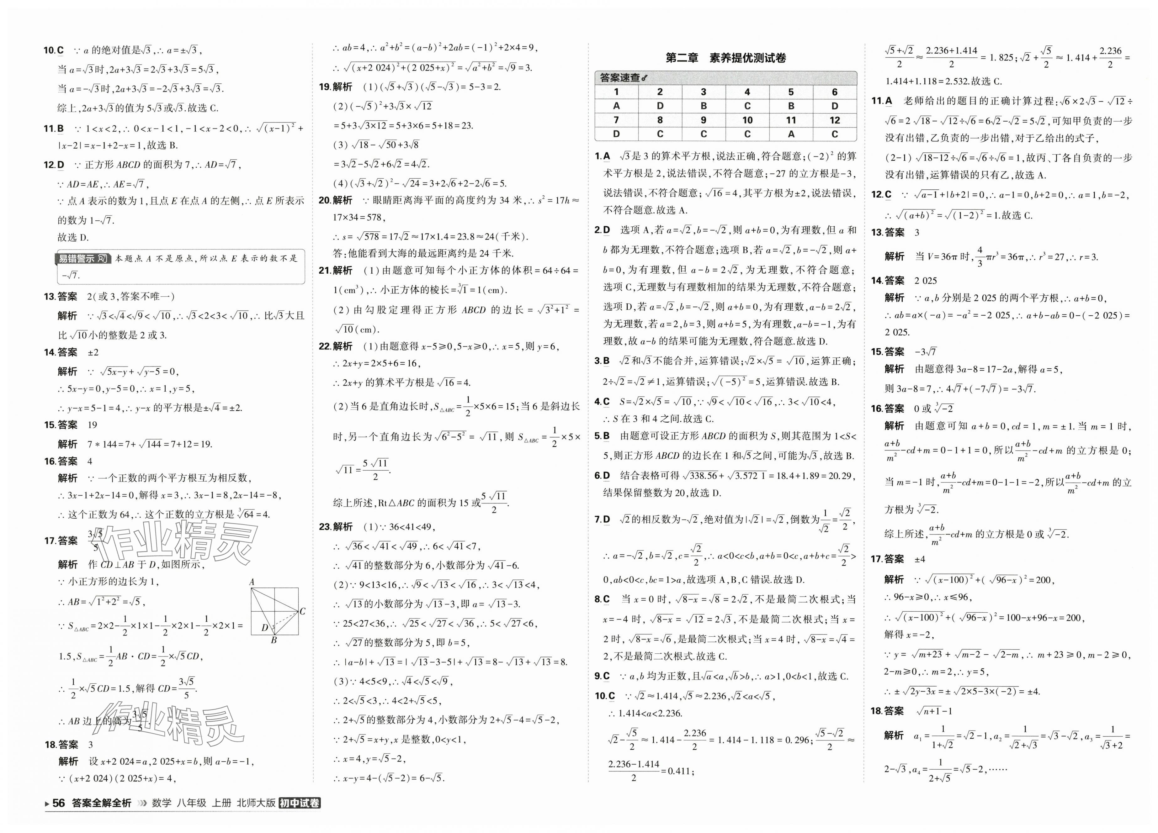 2025年5年中考3年模擬初中試卷八年級數(shù)學上冊北師大版 第4頁