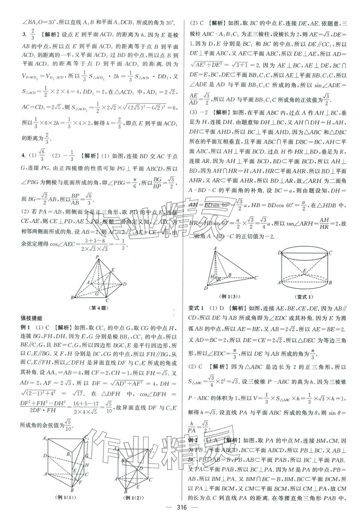 2026年南方凤凰台5A新考案数学二轮提高版 参考答案第34页