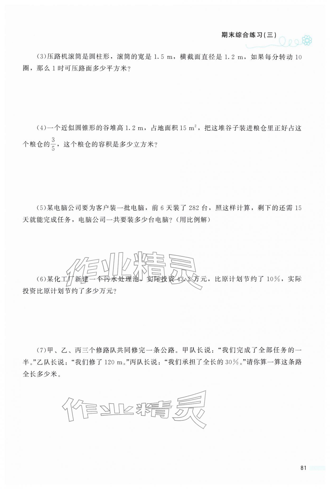 2026年课堂精练六年级数学下册北师大版内蒙古专版&nbsp;第1页