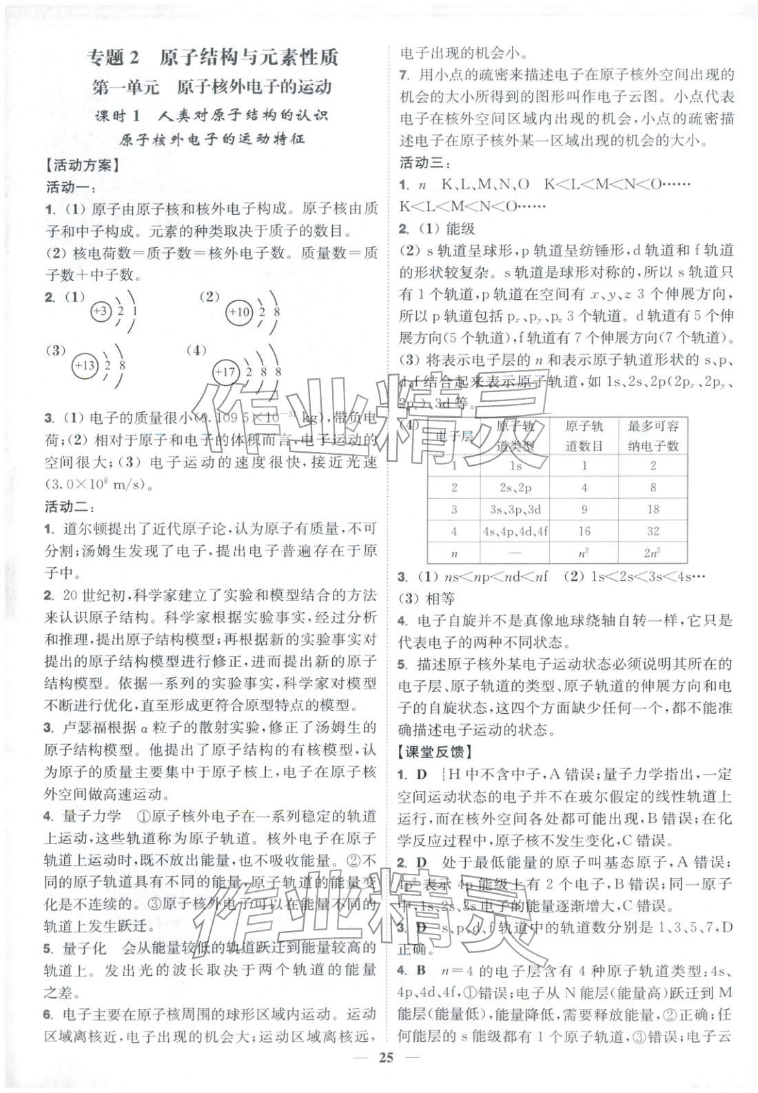 2025年活動單導學課程高中化學選擇性必修第二冊蘇教版&nbsp;第5頁