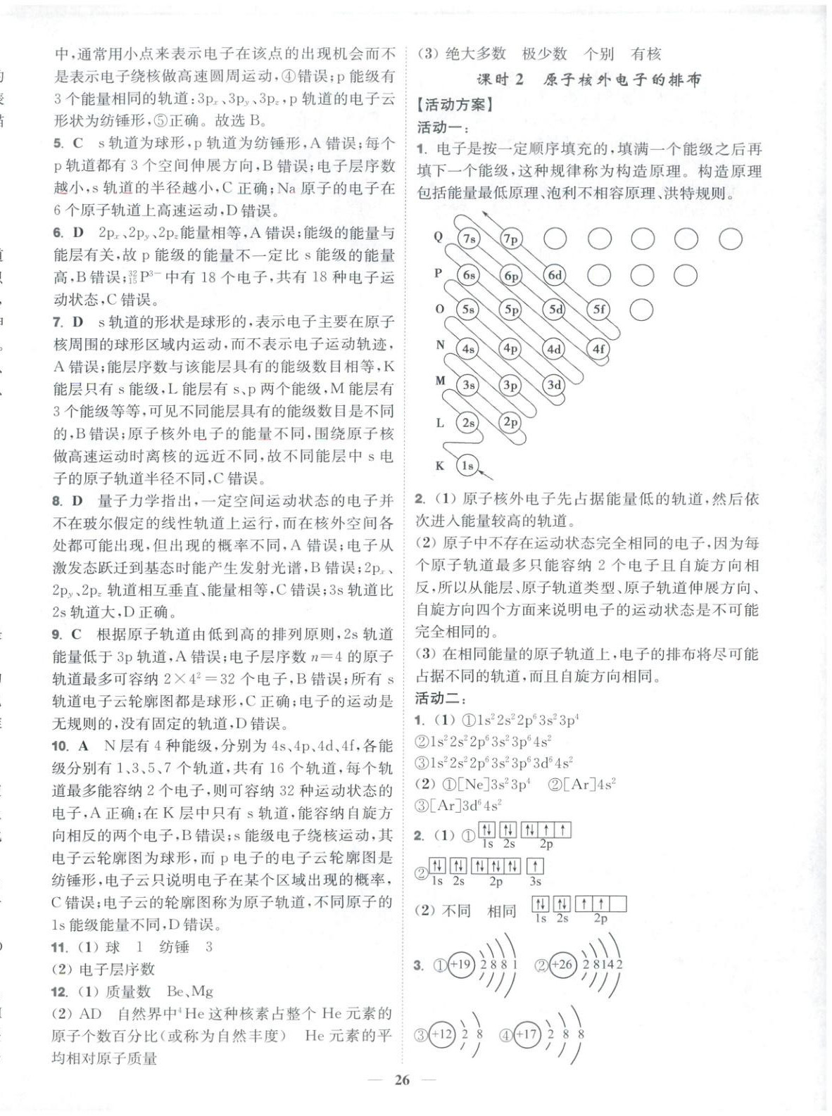 2025年活動單導(dǎo)學(xué)課程高中化學(xué)選擇性必修第二冊蘇教版&nbsp;第6頁