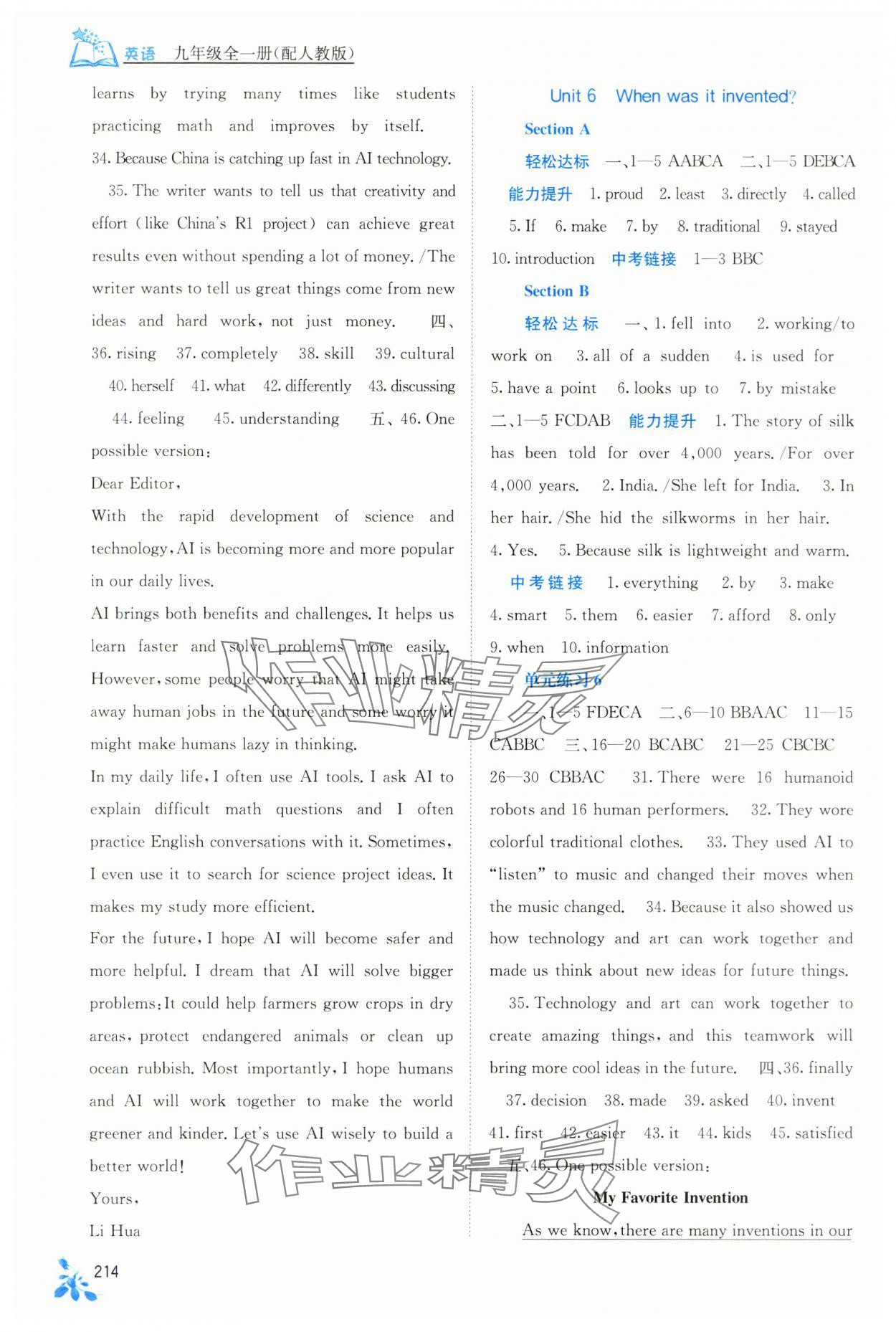 2025年自主学习能力测评九年级英语全一册人教版 第4页