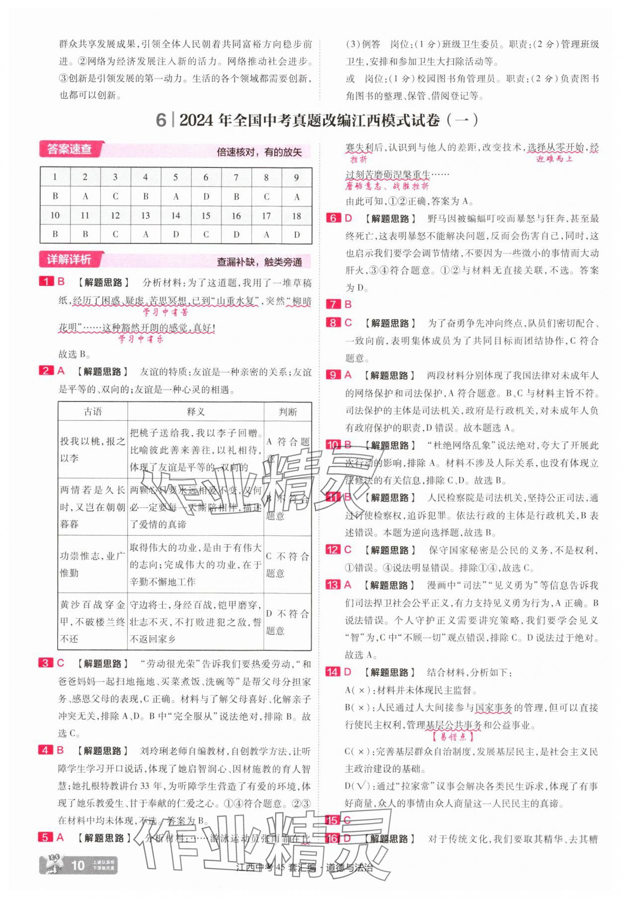 2025年金考卷45套匯編道德與法治江西專版 參考答案第10頁