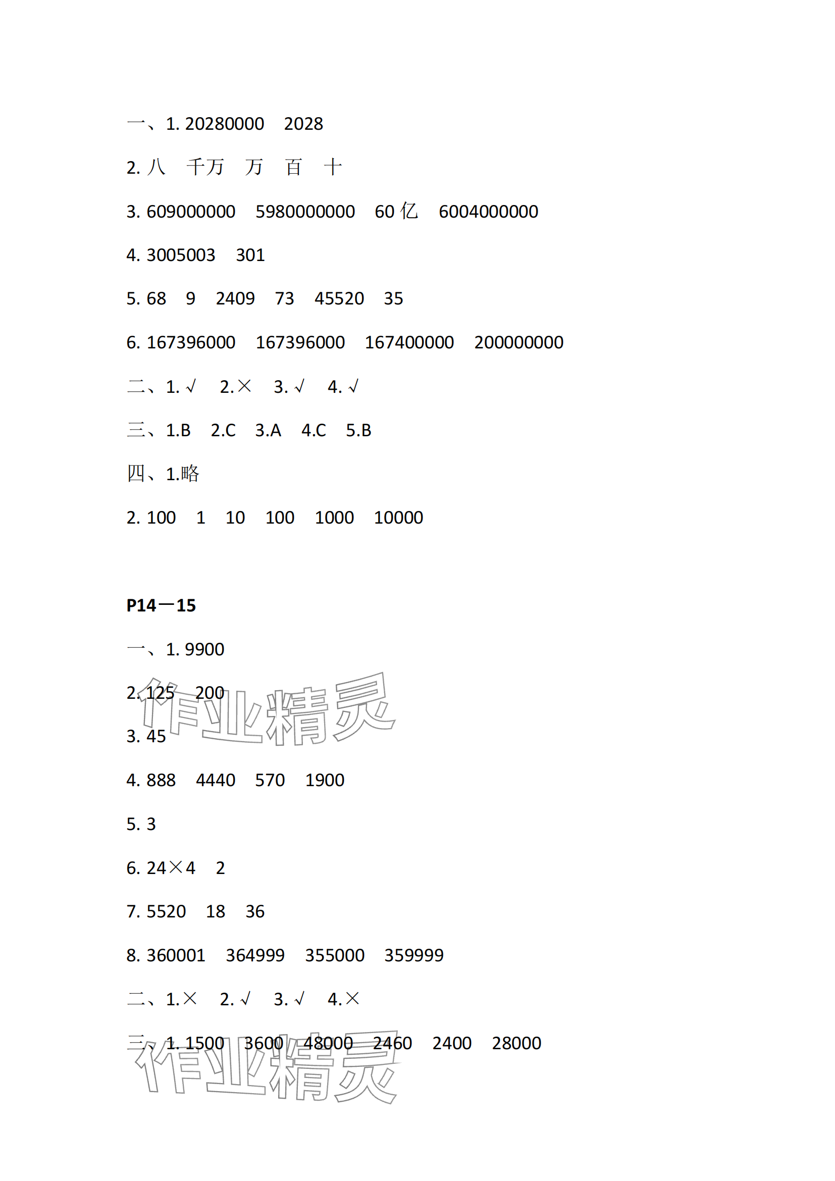 2025年快乐暑假江苏凤凰教育出版社四年级数学 参考答案第4页