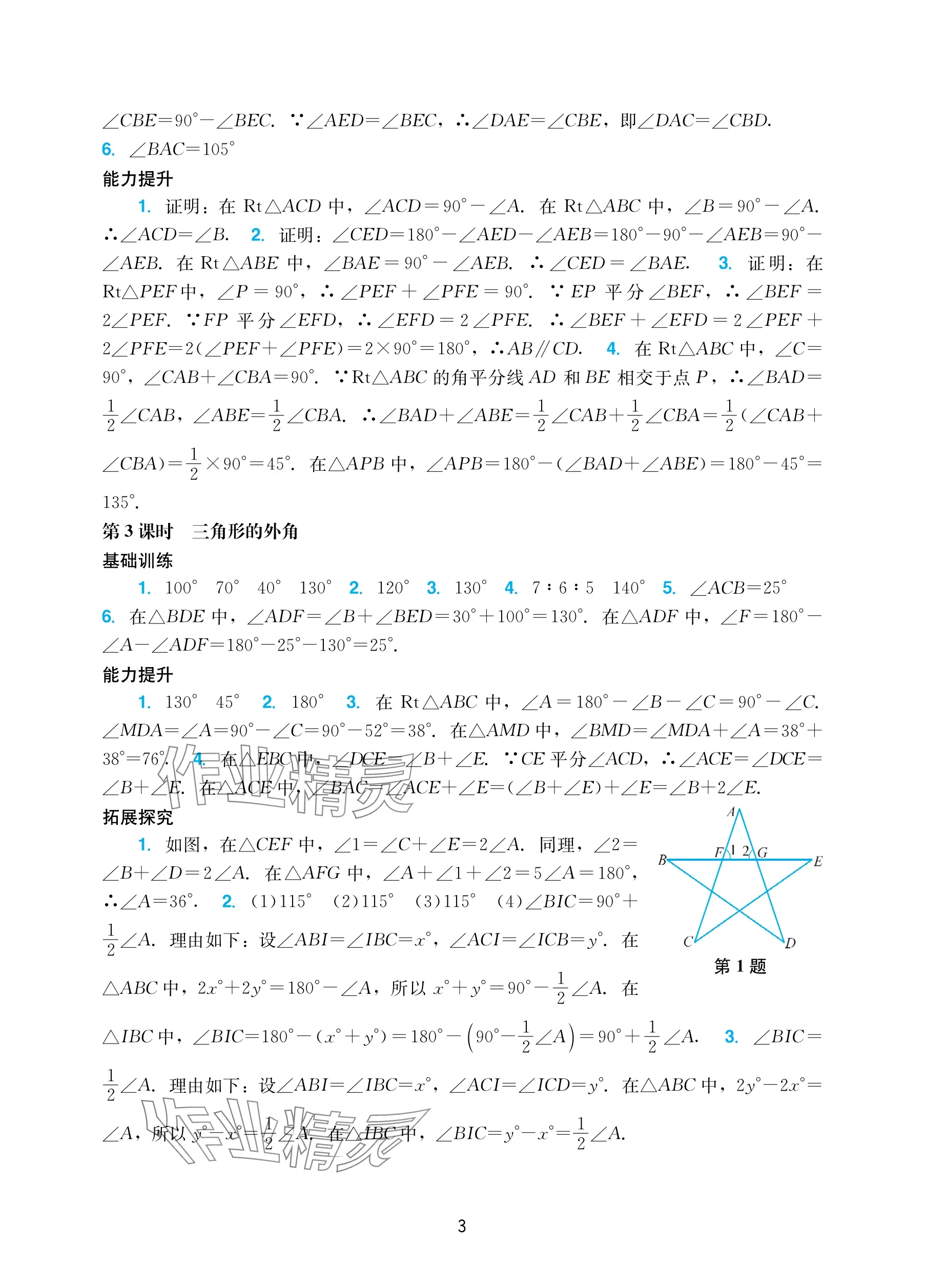 2025年陽光學業評價八年級數學上冊人教版 參考答案第3頁