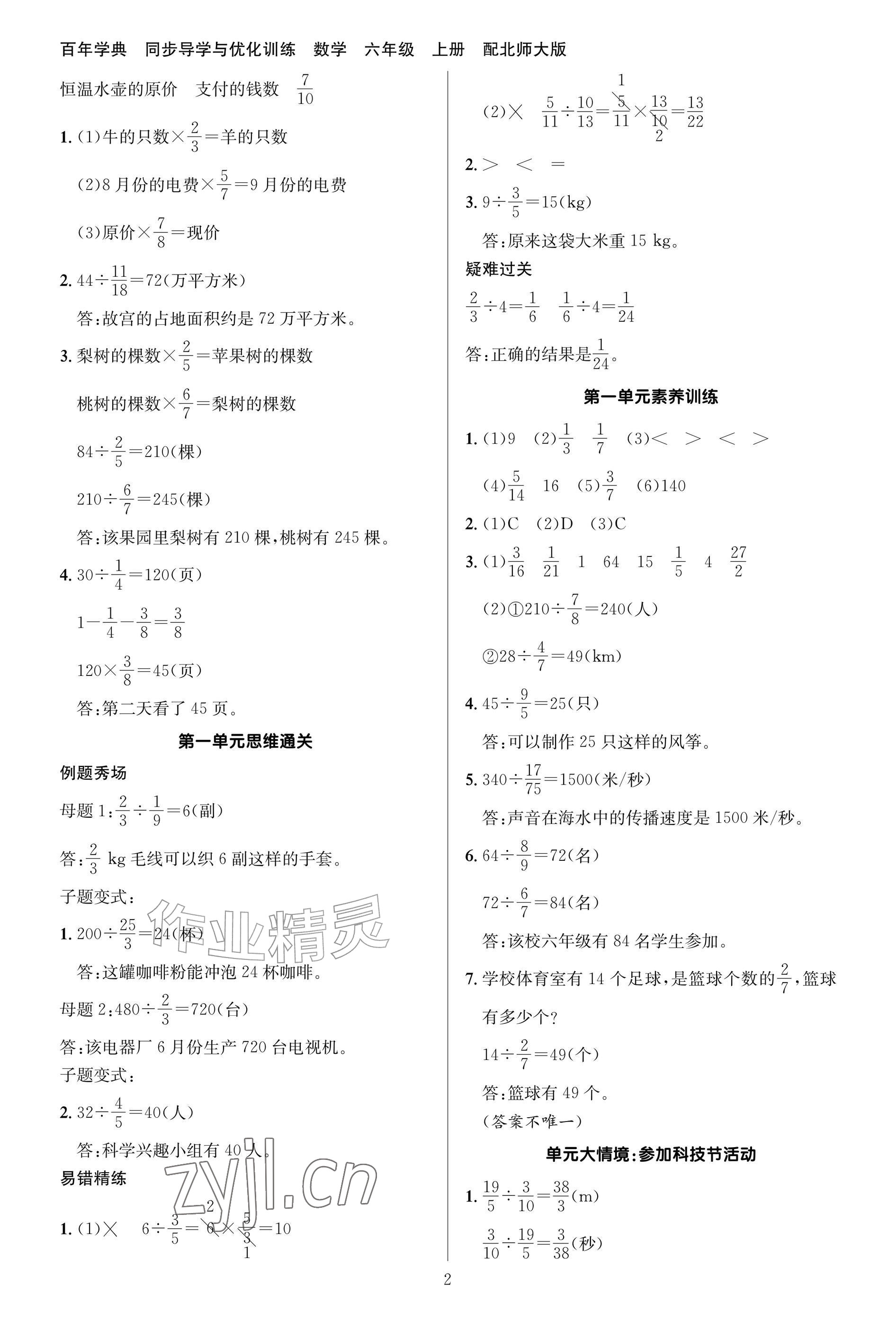 2026年同步导学与优化训练六年级数学上册北师大版&nbsp;参考答案第2页
