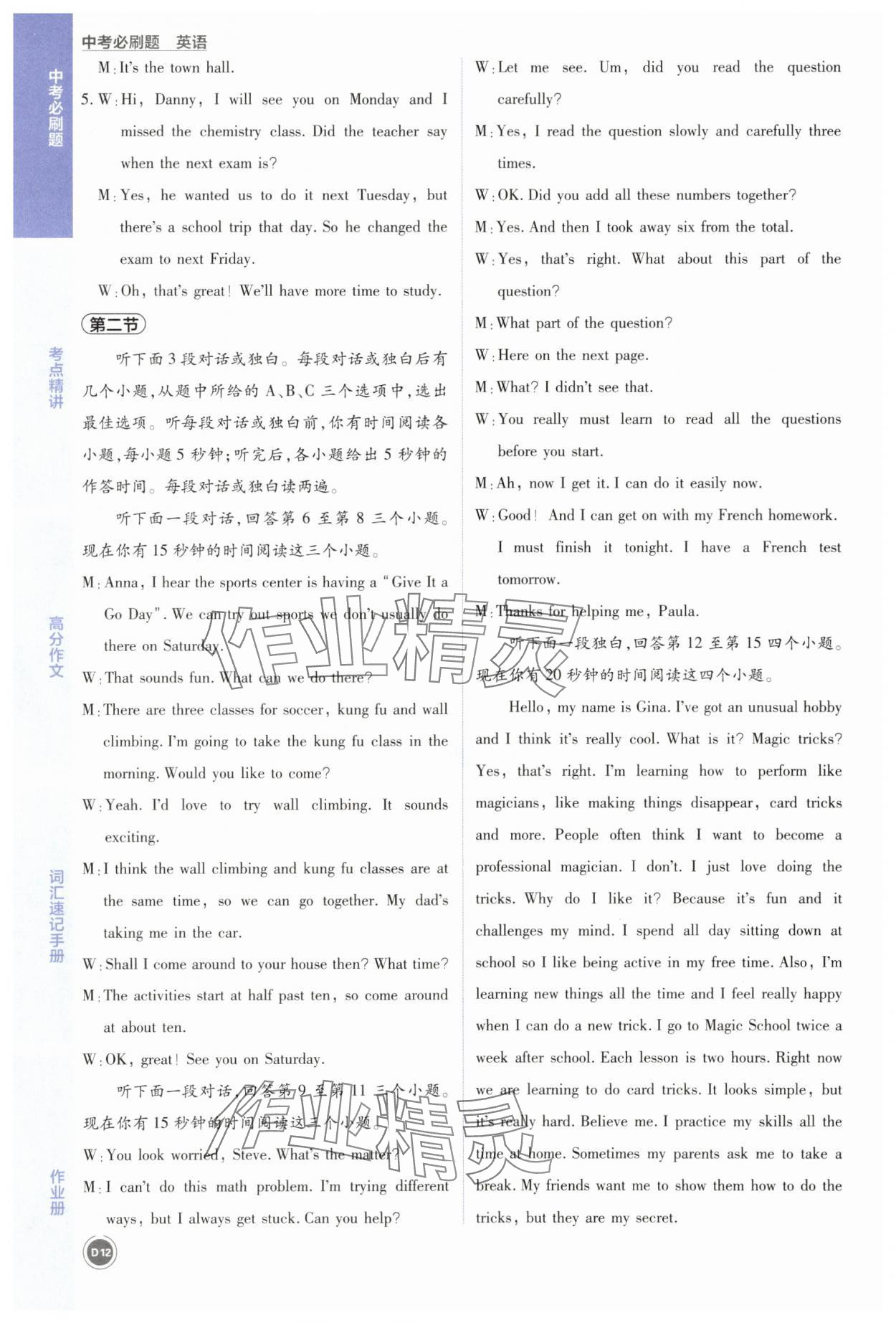 2025年中考必刷題英語浙江專版 第12頁
