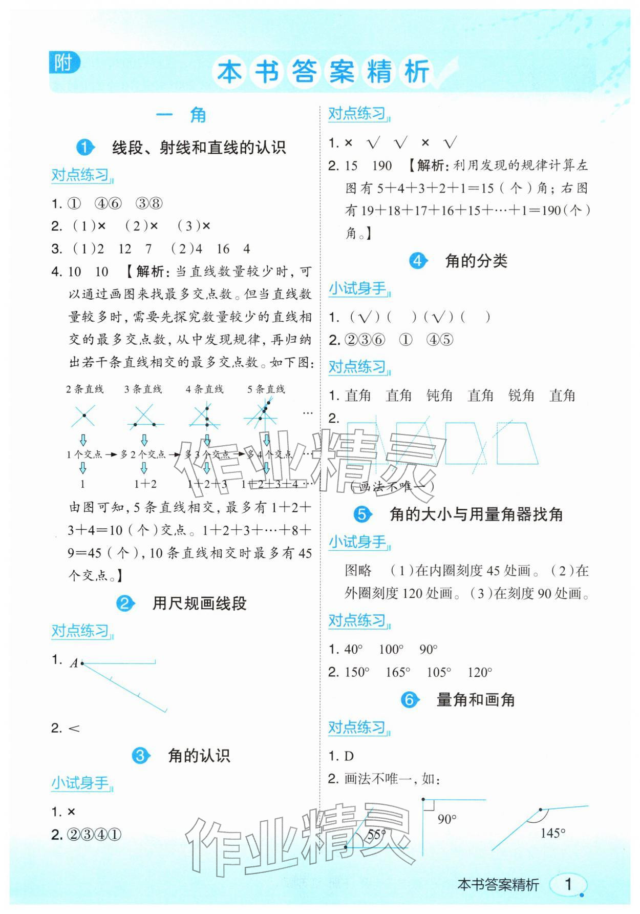 2026年亮点给力课堂笔记三年级数学下册苏教版&nbsp;第1页