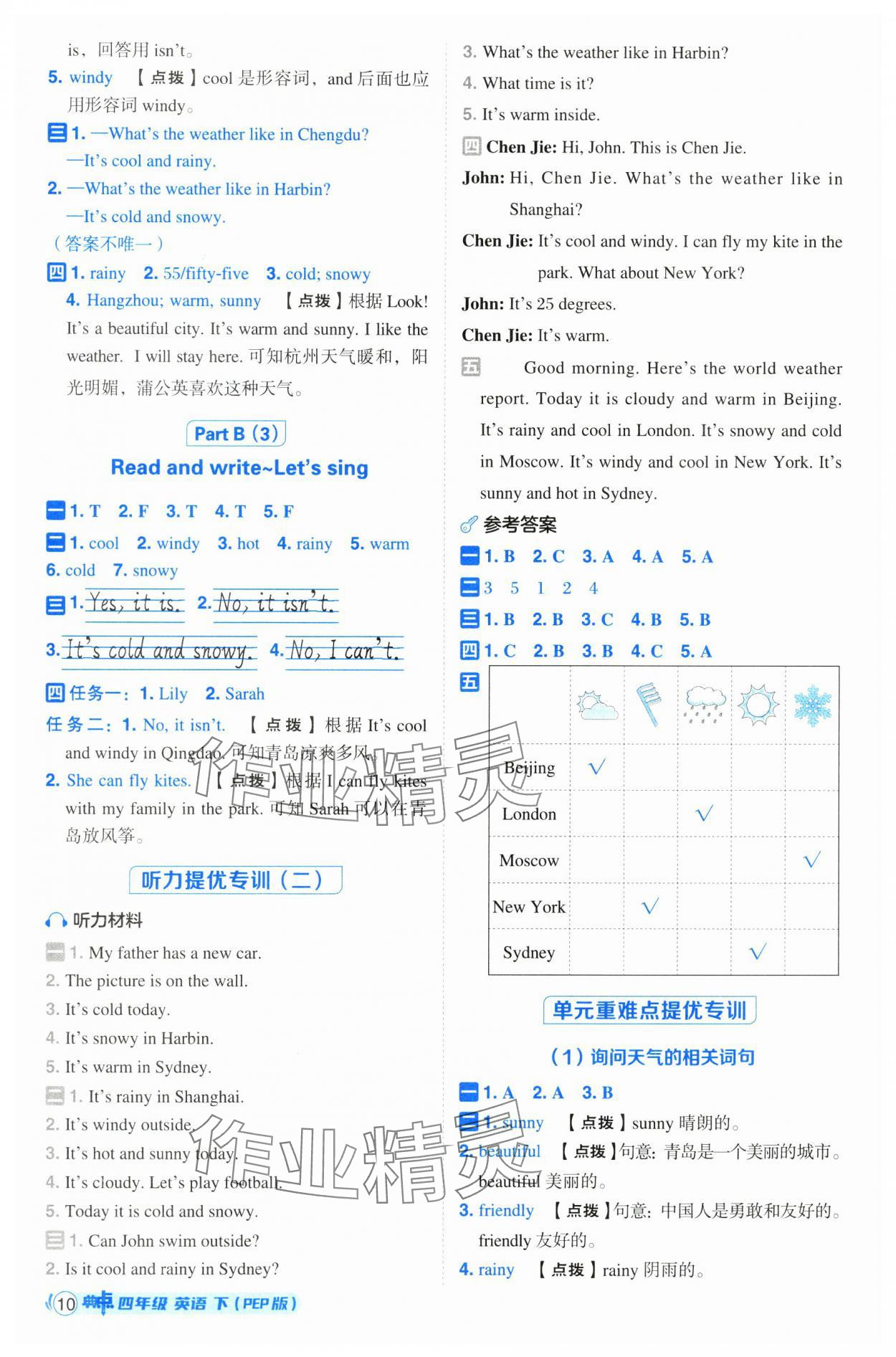 2025年綜合應用創(chuàng)新題典中點四年級英語下冊人教版 第10頁