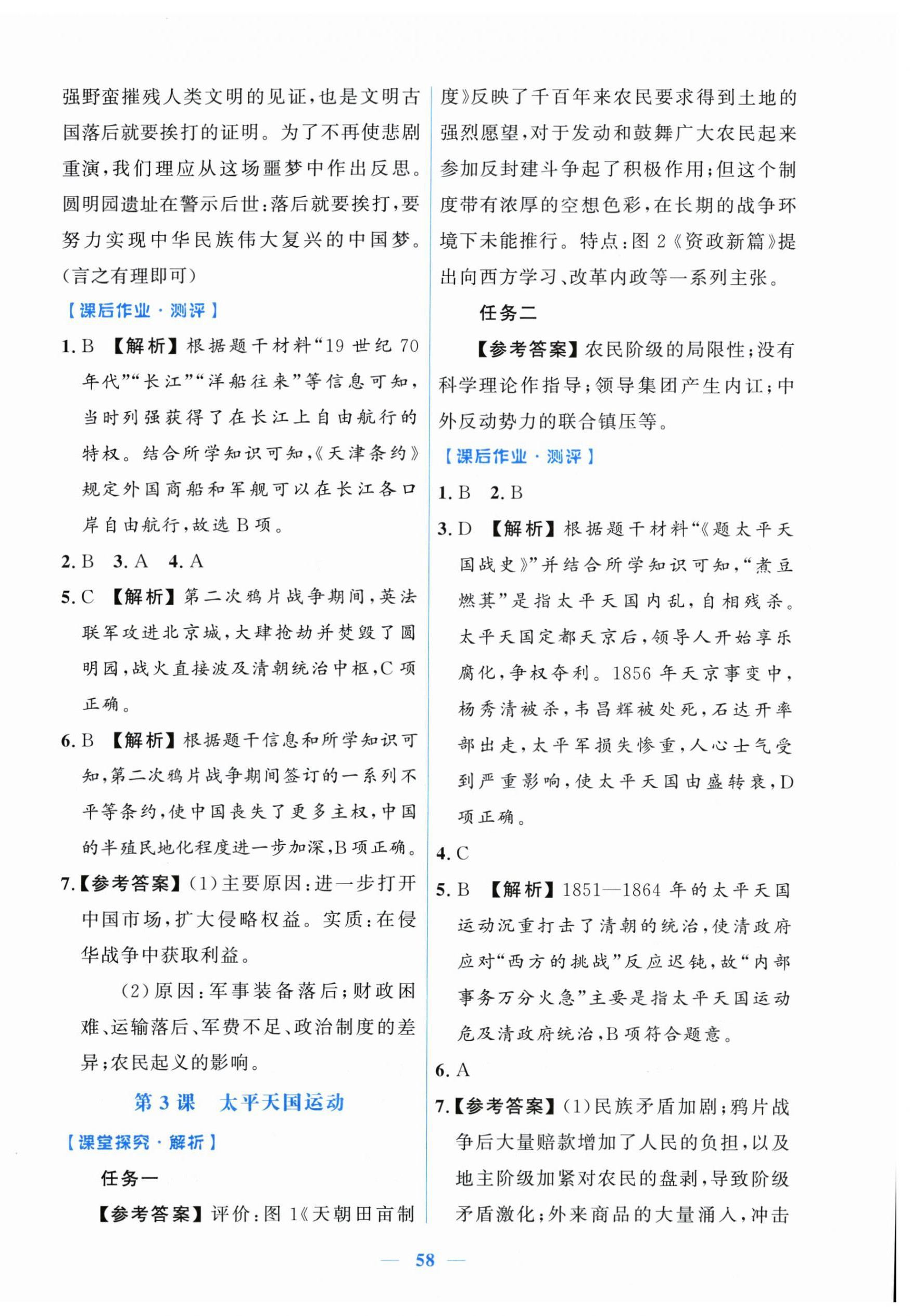2026年阳光课堂金牌练习册八年级历史上册人教版增强版&nbsp;第2页
