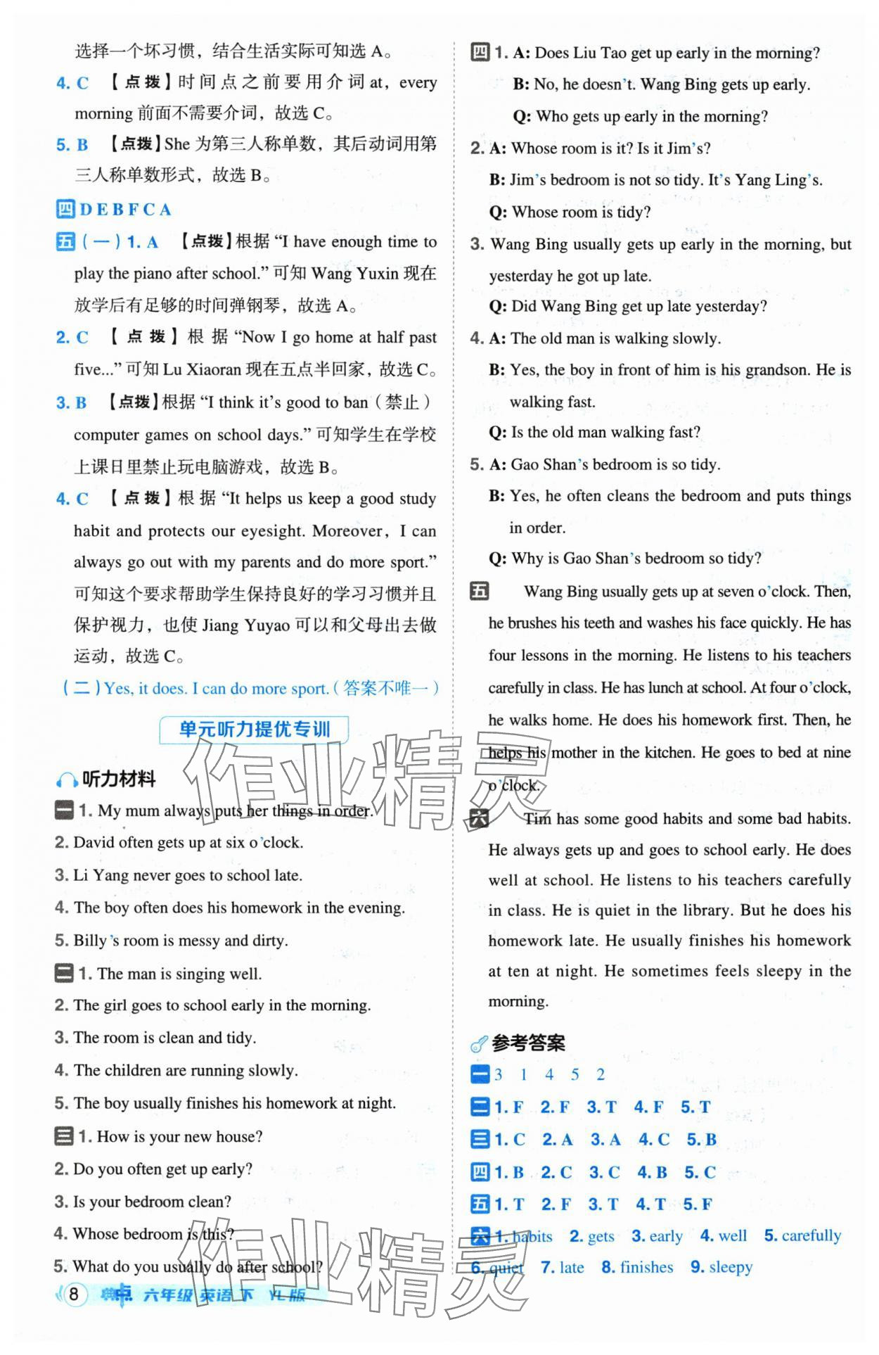 2025年綜合應用創(chuàng)新題典中點六年級英語下冊譯林版 第8頁