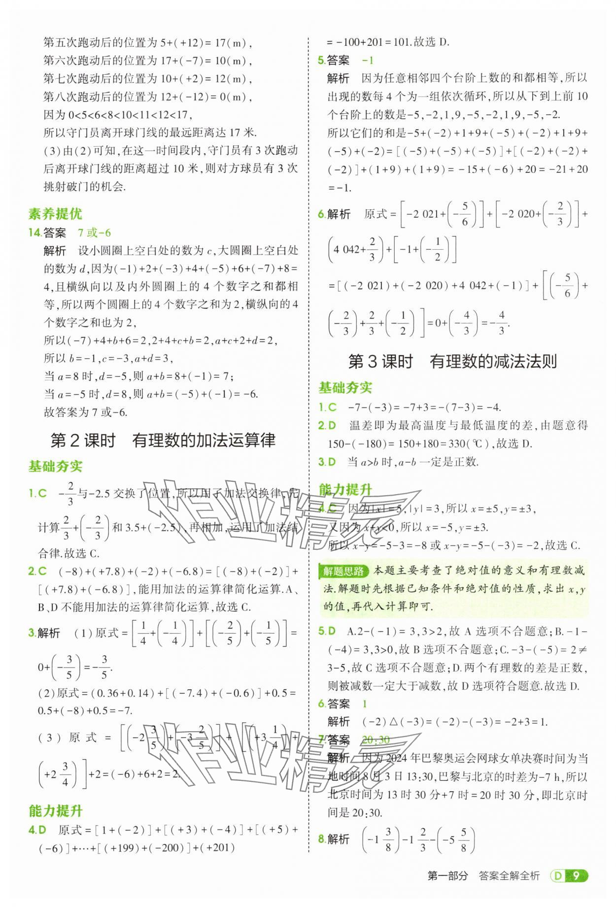 2025年5年中考3年模擬七年級(jí)數(shù)學(xué)上冊青島版 第9頁