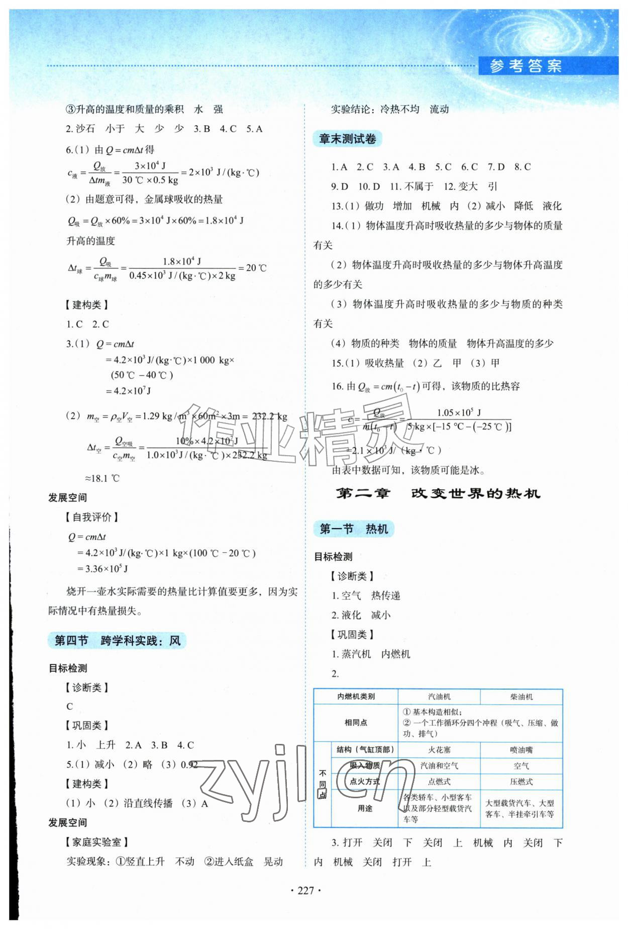 2026年学生活动手册九年级物理上册教科版&nbsp;参考答案第2页