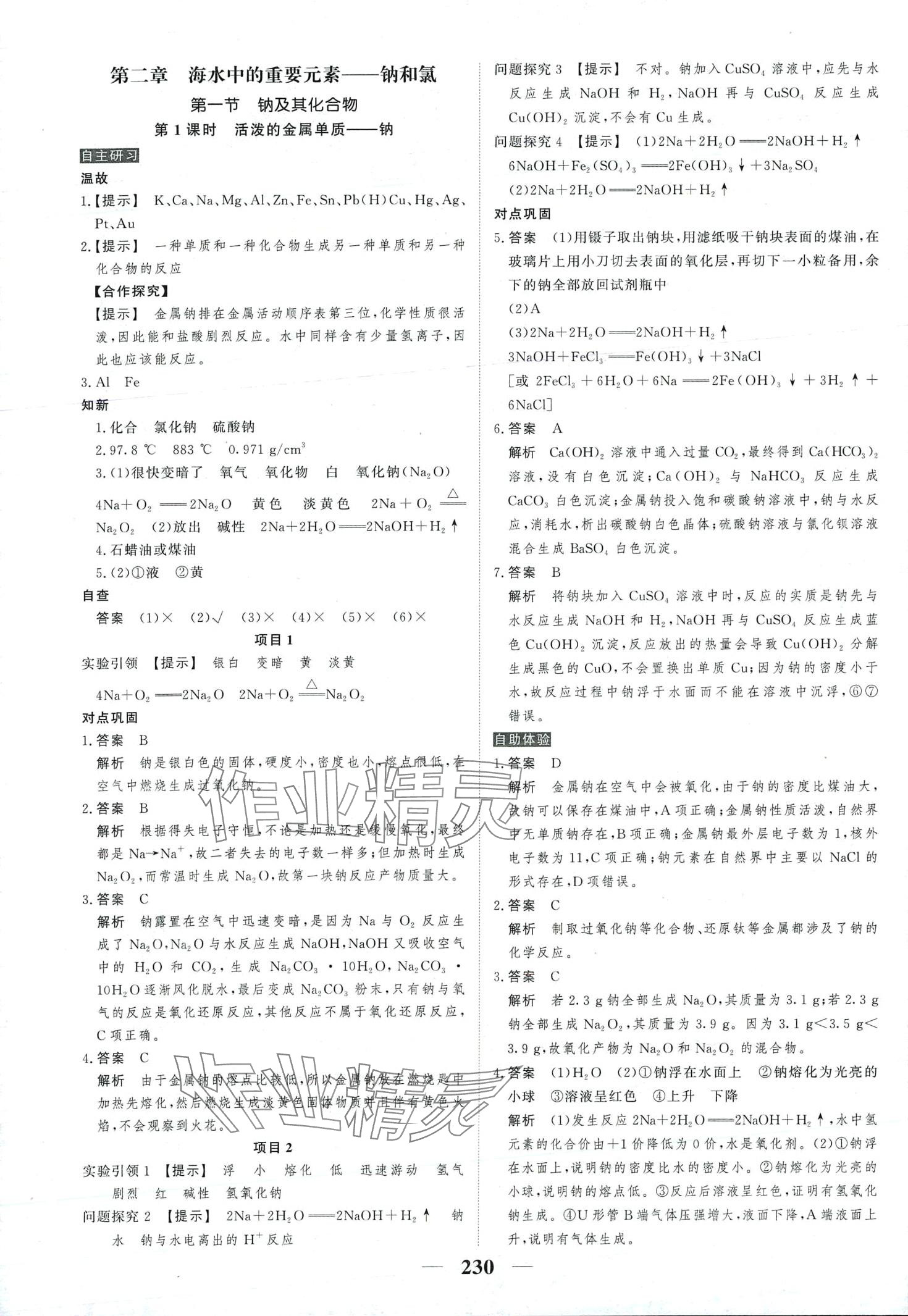 2024年高考調研衡水重點中學新教材同步學案高中化學必修第一冊 第8頁