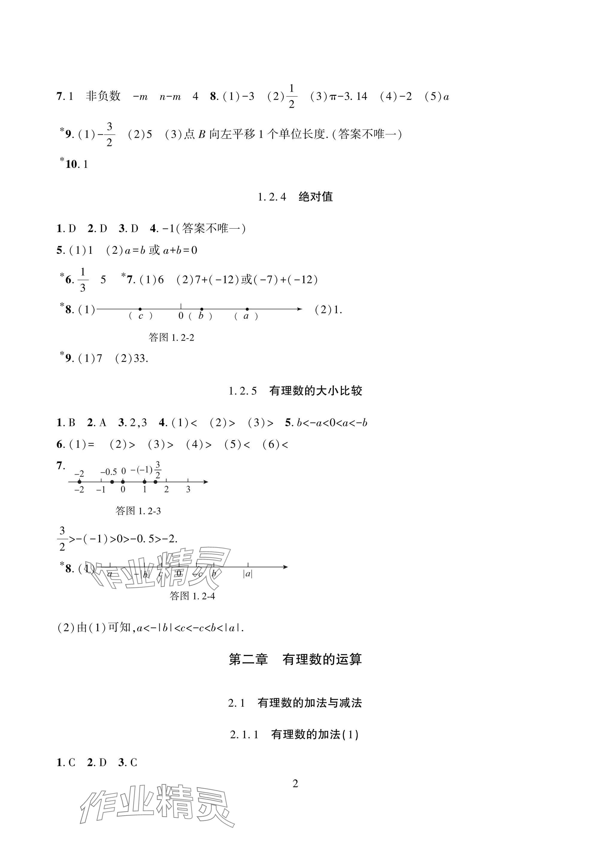 2025年配套综合练习甘肃七年级数学上册人教版 参考答案第2页