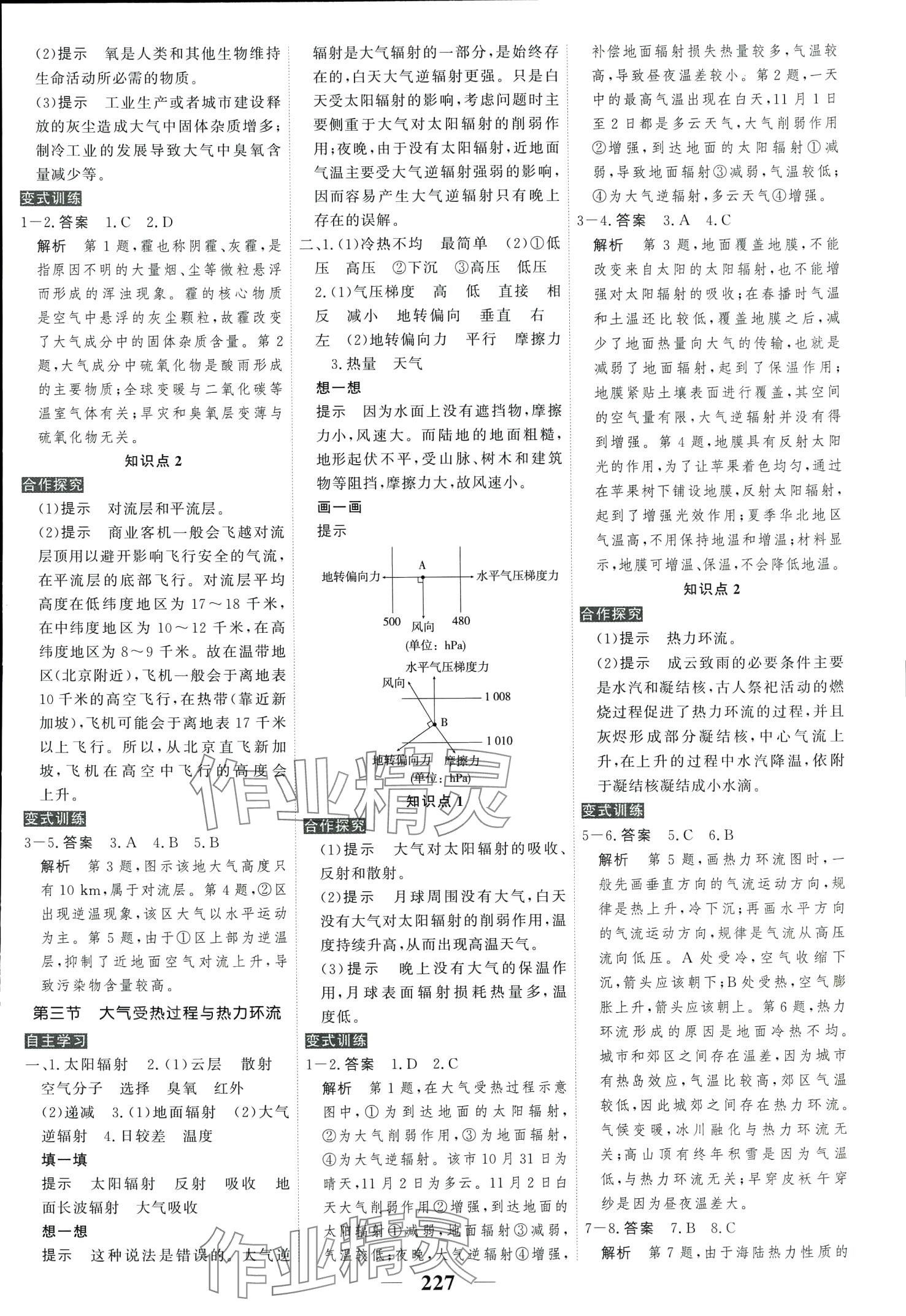 2024年高考調(diào)研衡水重點中學新教材同步學案高中地理人教版 第5頁