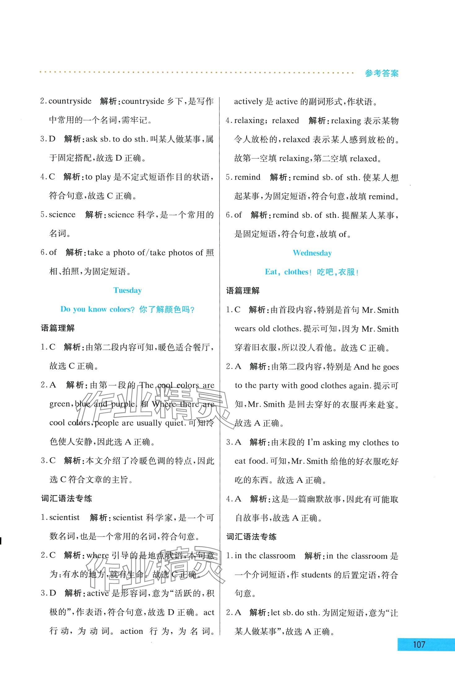 2024年哈佛英語閱讀天天練五年級(jí)B版 第7頁