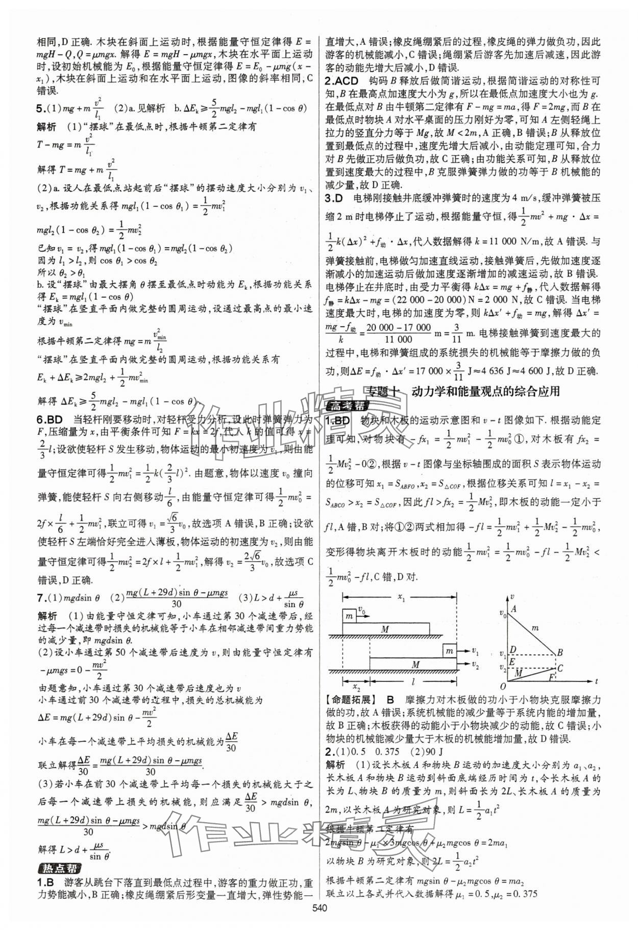 2025年高考幫高中物理 第28頁